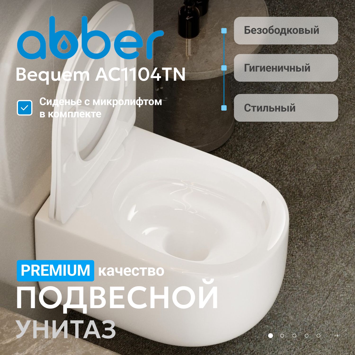 Подвесной унитаз Abber Bequem AC1104TN, безободковый, смыв торнадо, крышка-сиденье микролифт, белый 