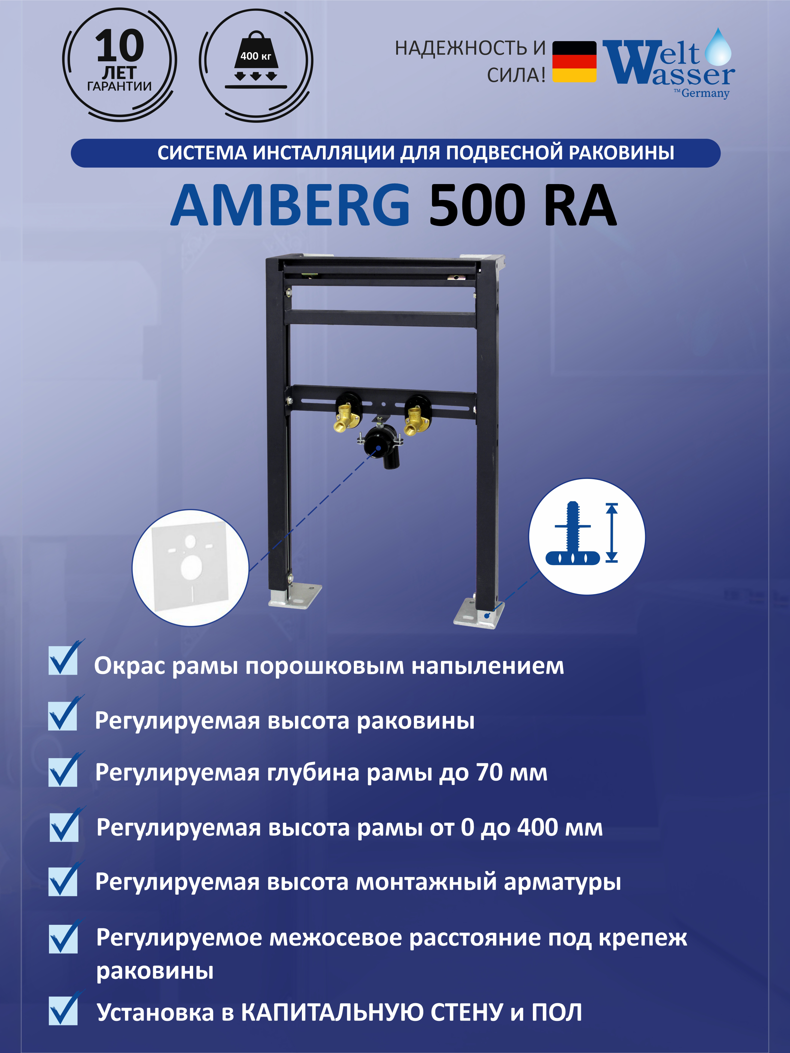 WeltWasser WW AMBERG 500 RA Инсталляция для подвесной раковины 