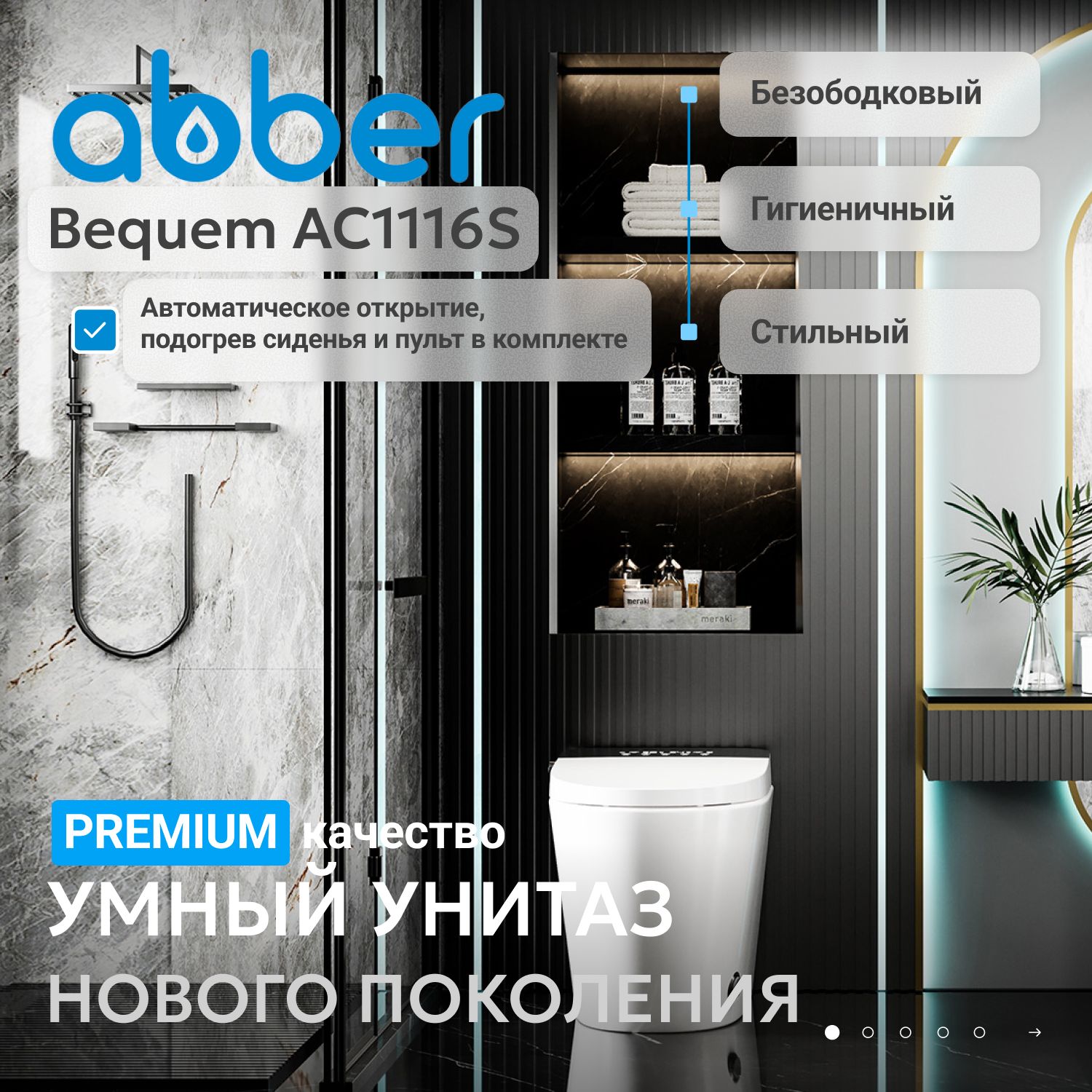 Электронный унитаз-биде Abber Bequem AC1116S, приставной, белый, панель черное стекло 