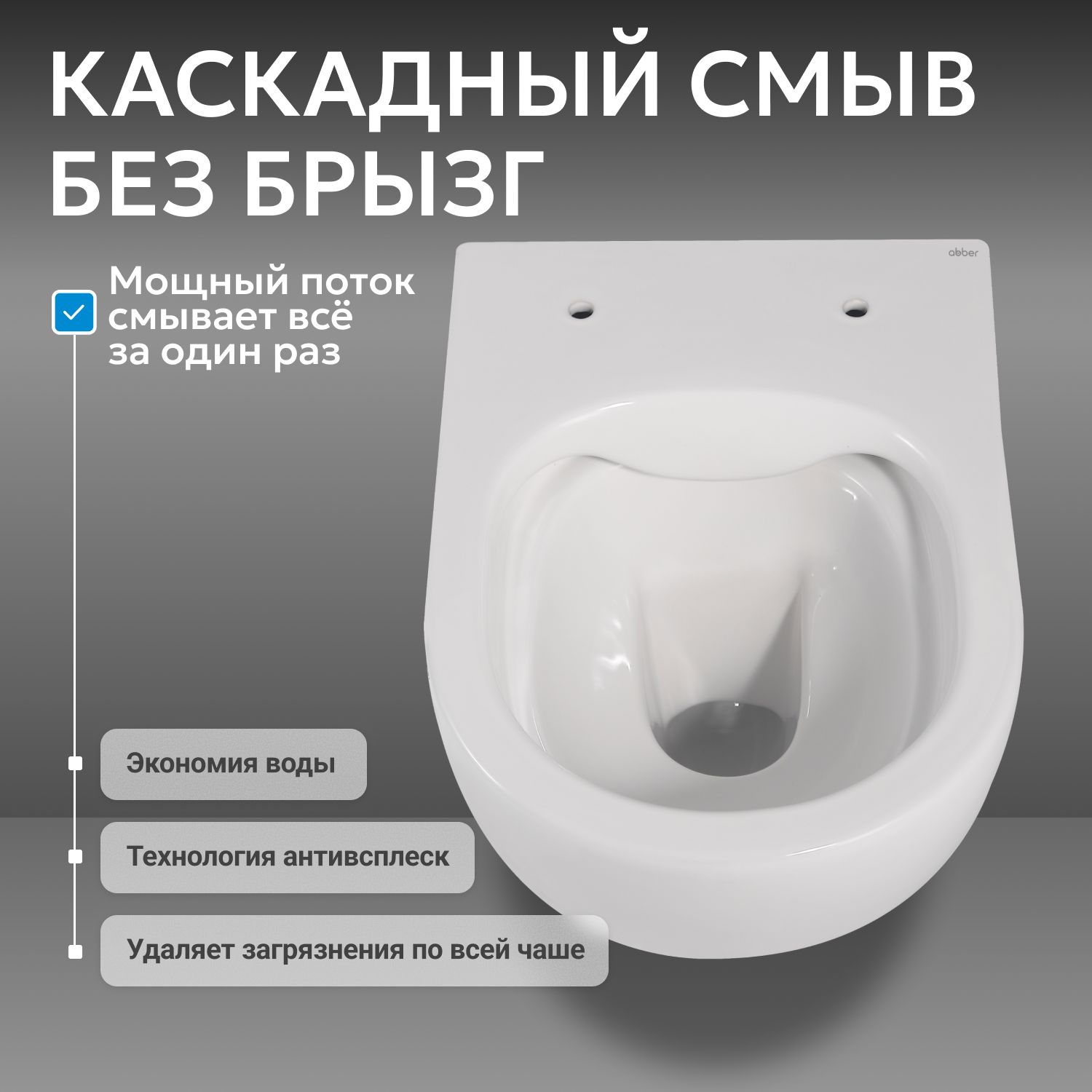 Подвесной унитаз Abber Bequem AC1100 безободковый, крышка-сиденье микролифт, белый 