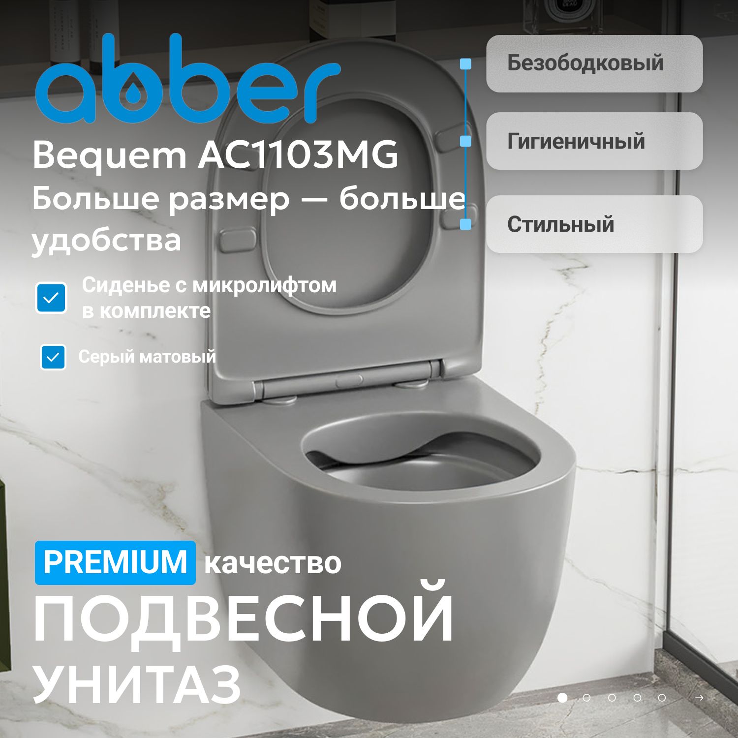 Подвесной унитаз Abber Bequem AC1103MG безободковый, крышка-сиденье микролифт, серый матовый 