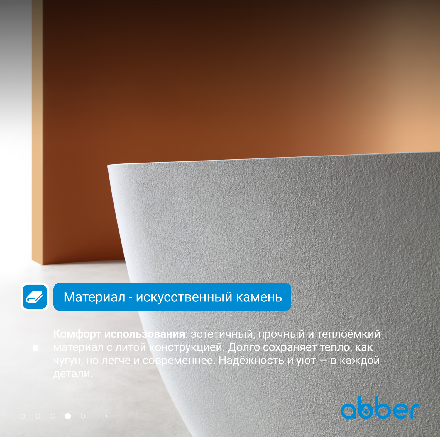 Ванна из искусственного камня Abber Frankfurt 170 х 75 см, белая матовая, AM9941 