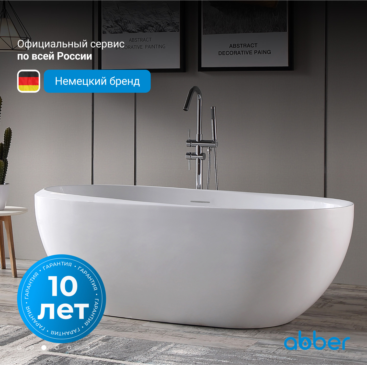 Ванна акриловая Abber 170 х 80 x 60 см, отдельностоящая, белая, AB9285 