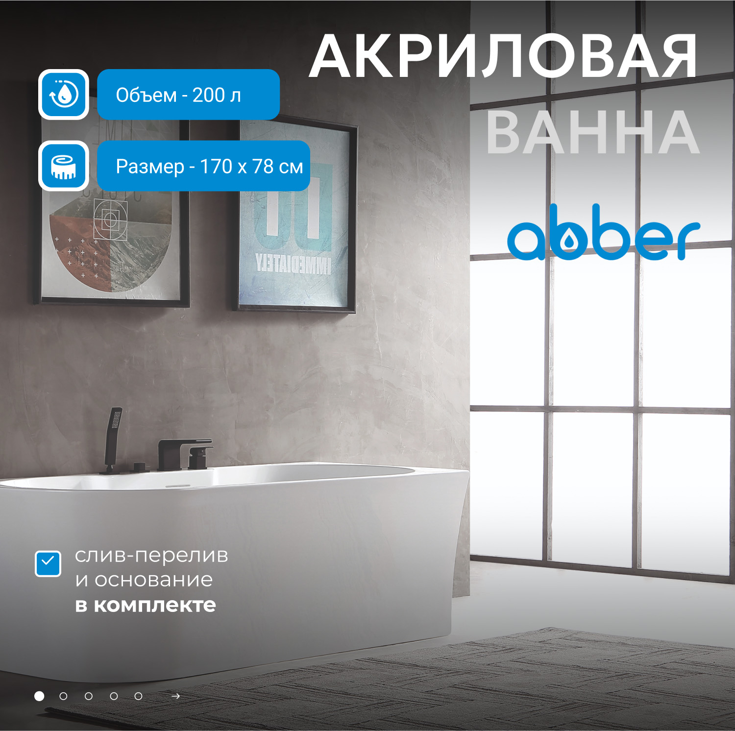 Акриловая ванна ABBER AB9335-1.7 R белая 
