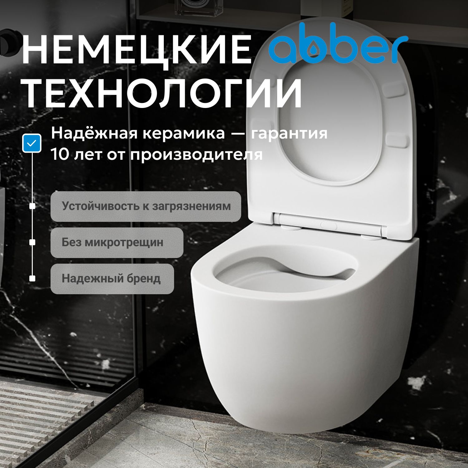 Подвесной унитаз Abber Bequem AC1100MW безободковый, крышка-сиденье микролифт, белый матовый 