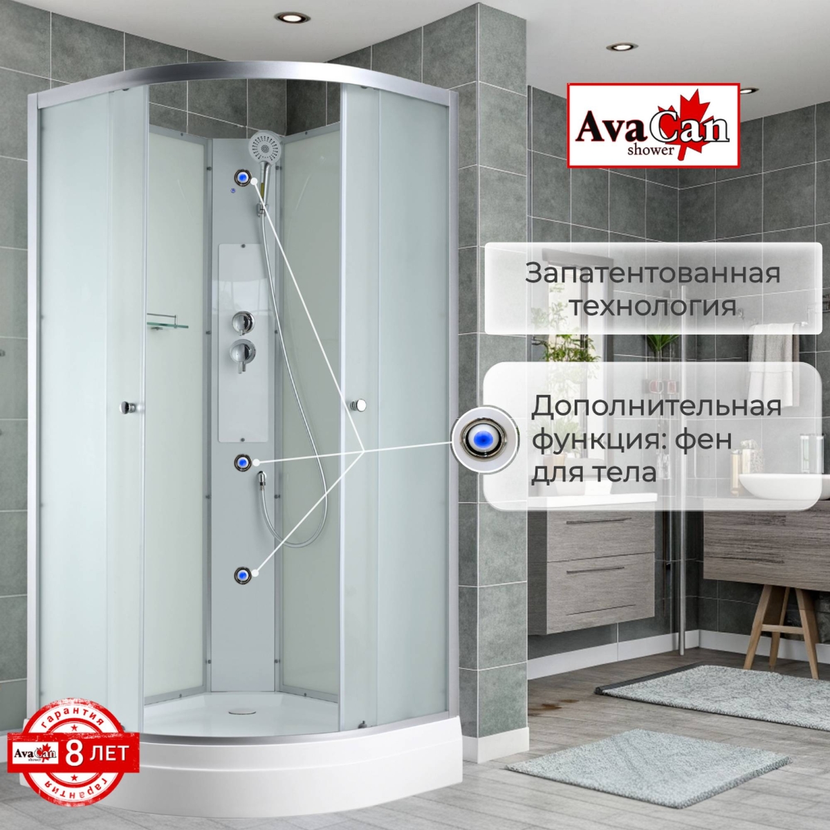 Душевая кабина AvaCan C2080N 78293, 80 x 80 см, без крыши, поддон низкий, стекло матовое, профиль хром 