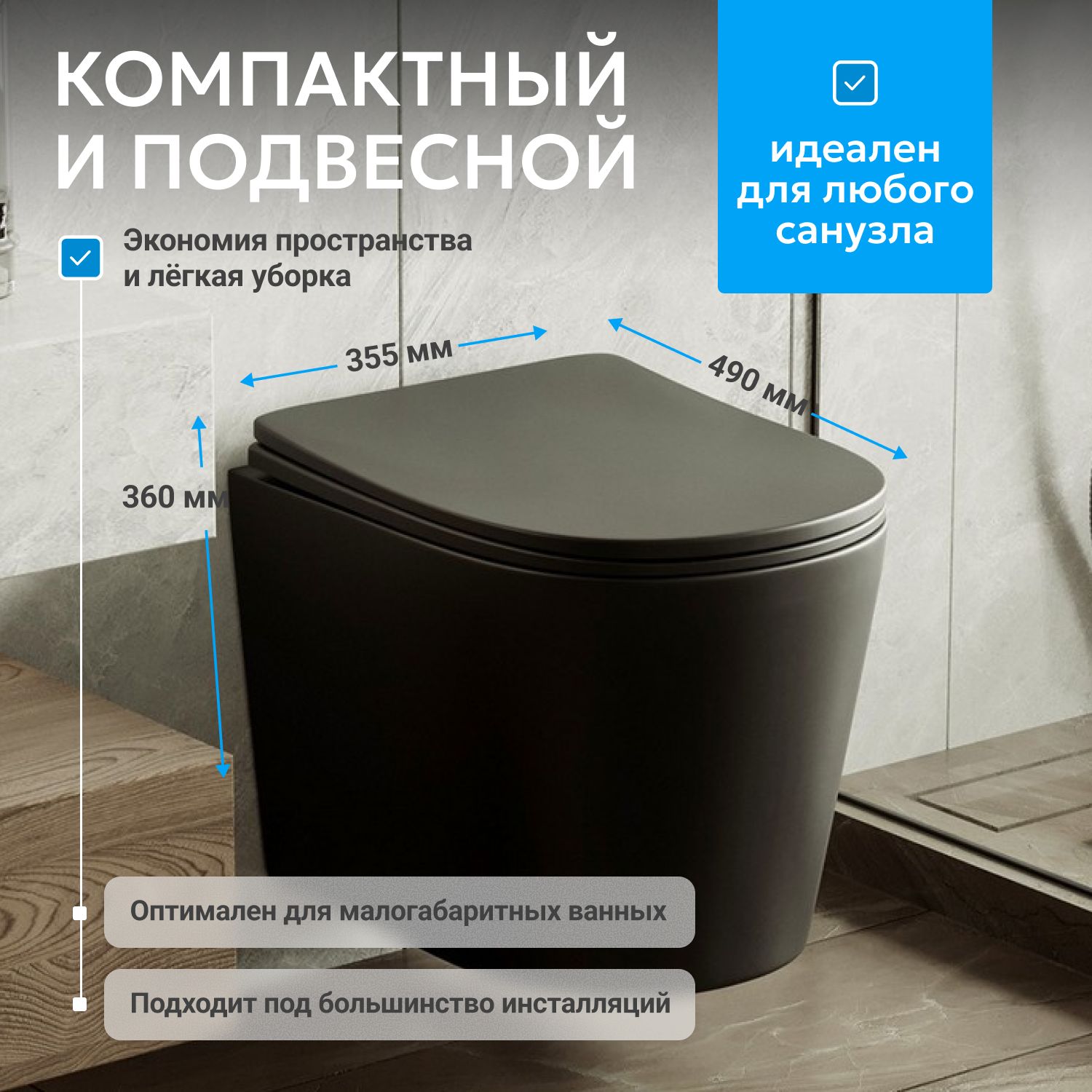 Подвесной унитаз Abber Bequem AC1102TMB, безободковый, Торнадо, сиденье микролифт, черный матовый 