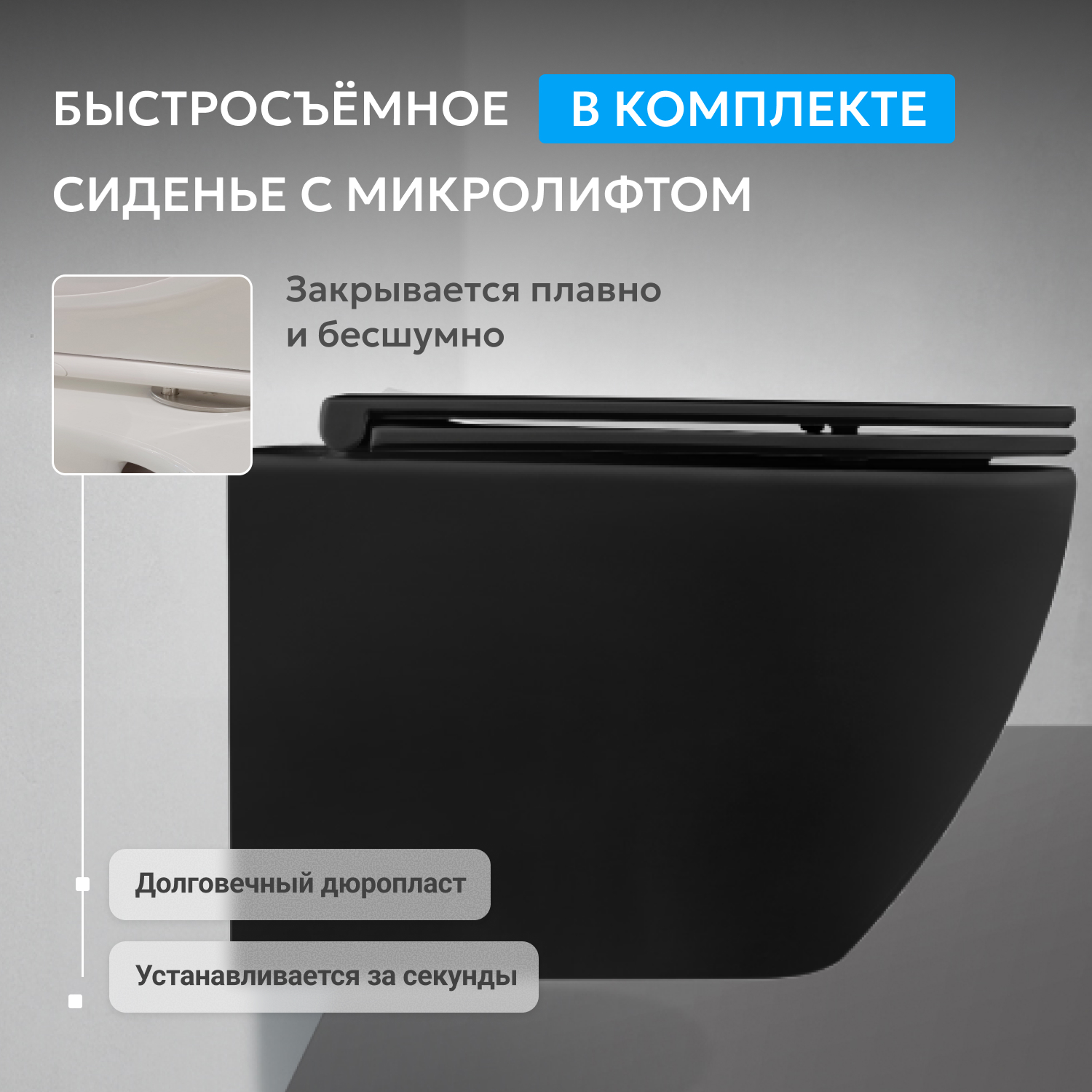 Подвесной унитаз Abber Bequem AC1103MB, безободковый, сиденье микролифт, черный матовый 