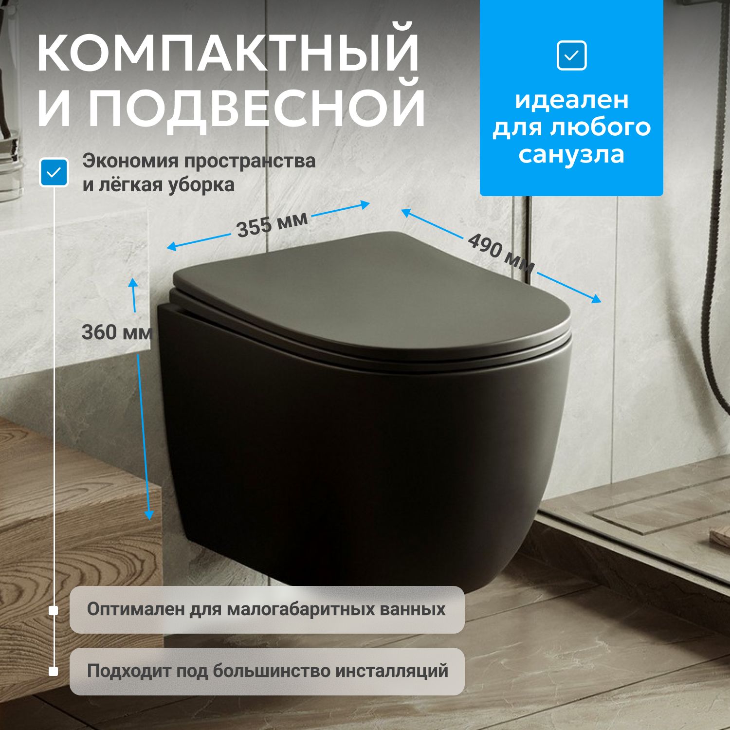 Подвесной унитаз Abber Bequem AC1100TMB безободковый, смыв торнадо, крышка-сиденье микролифт, черный матовый 