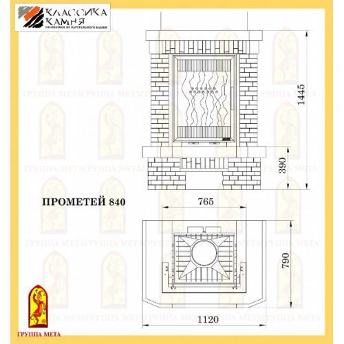 Облицовка Прометей 840 