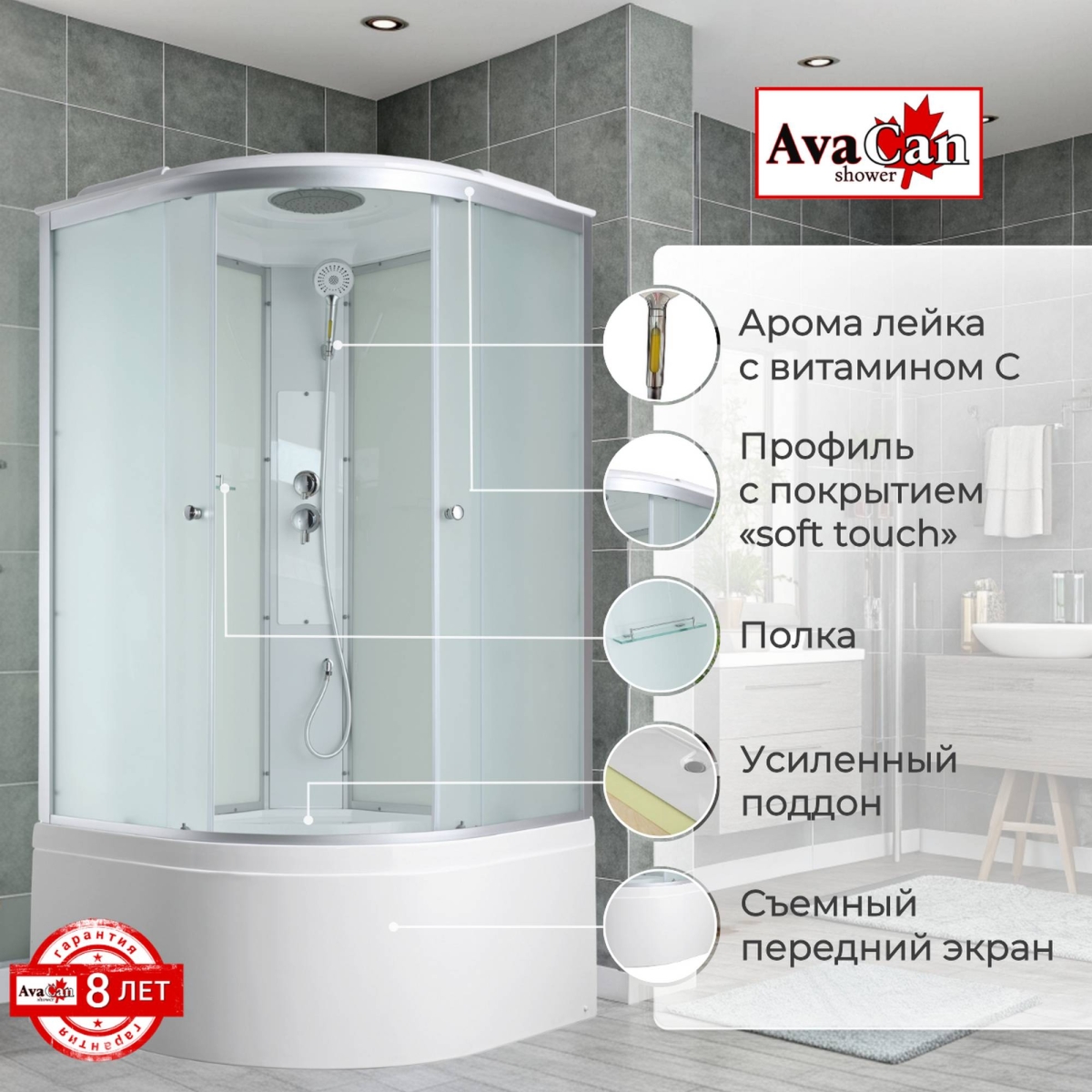 Душевая кабина AvaCan C5090 78325, 90 x 90 см, с крышей, поддон высокий, стекло матовое, профиль хром 
