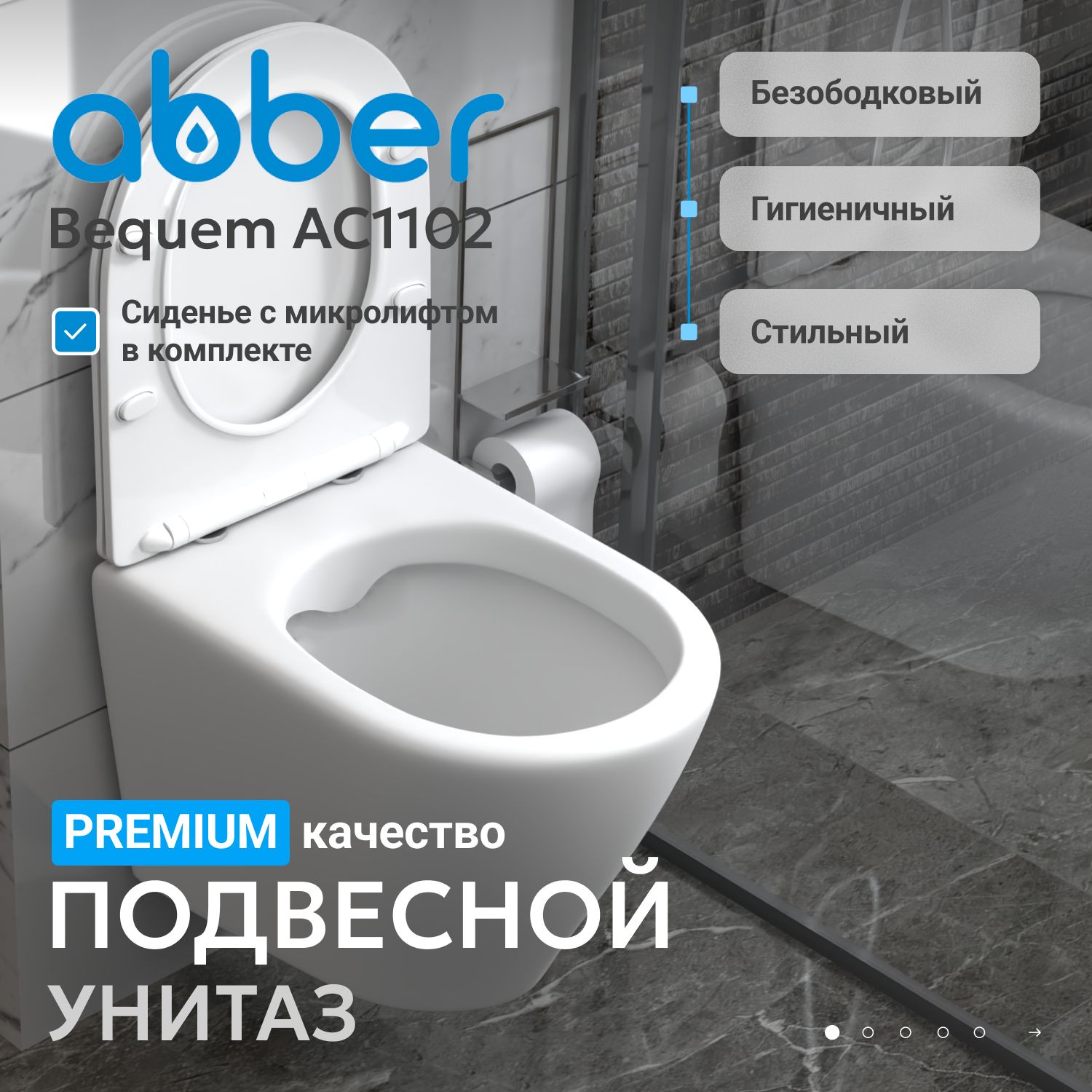 Подвесной унитаз Abber Bequem AC1102, безободковый, крышка-сиденье микролифт, белый 