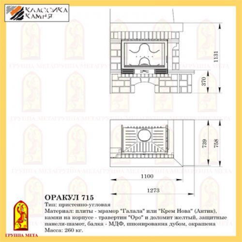 Облицовка Оракул 715 правый 