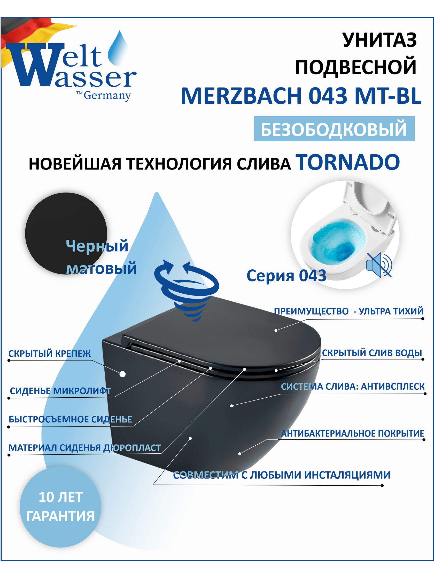 WW MERZBACH 043 MT-BL Унитаз подвесной 