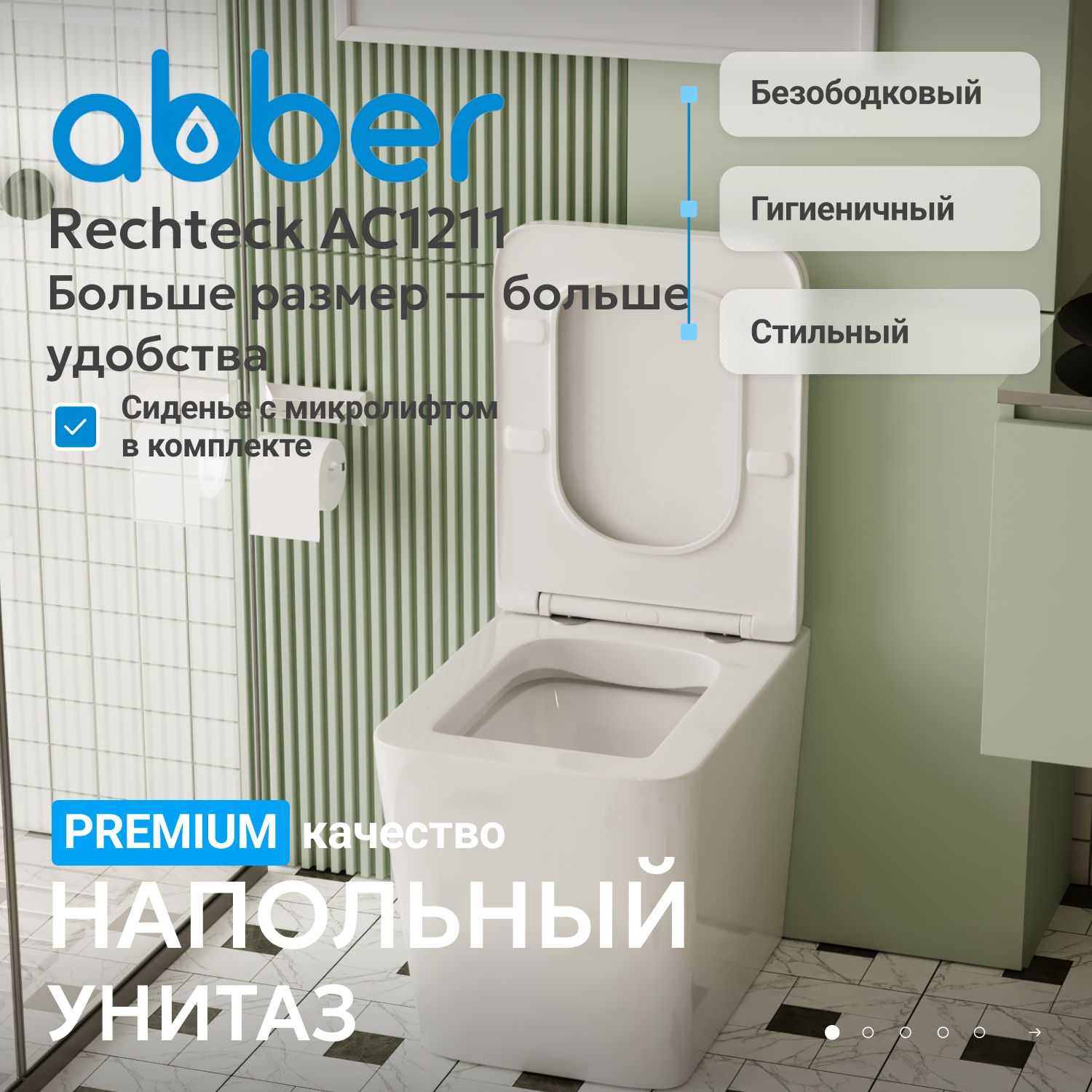 Приставной унитаз Abber Rechteck AC1211, безободковый, сиденье микролифт, белый 