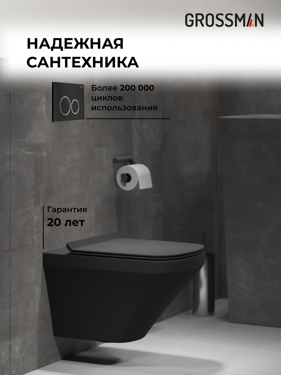 Комплект 3 в 1: Grossman инсталляция 900.K31.01.000+клавиша 700.K31.01.210.210 черный матовый+унитаз GR-4440BMS, 3 места 