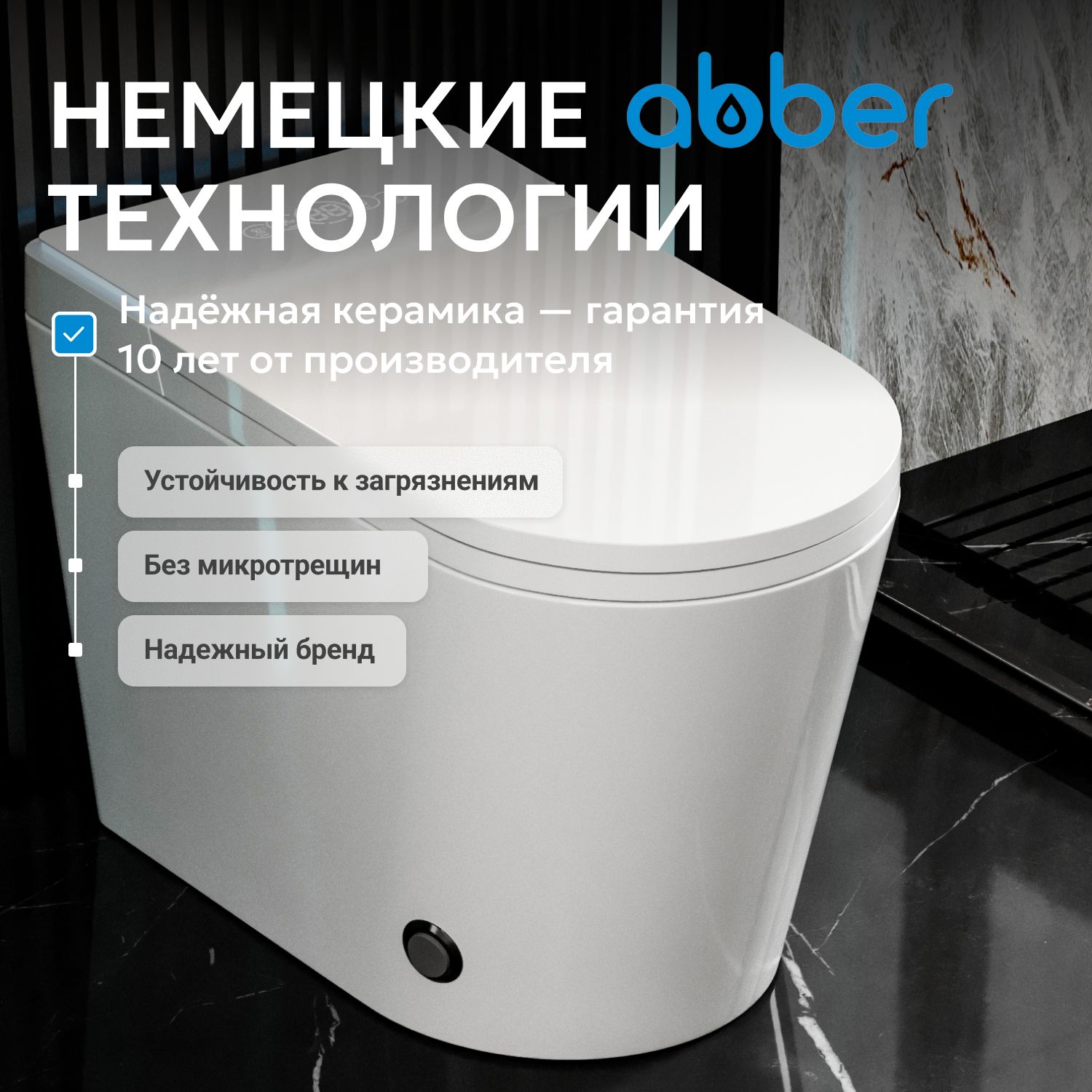 Электронный приставной унитаз-биде Abber Bequem AC1117S, импульсный, белый 