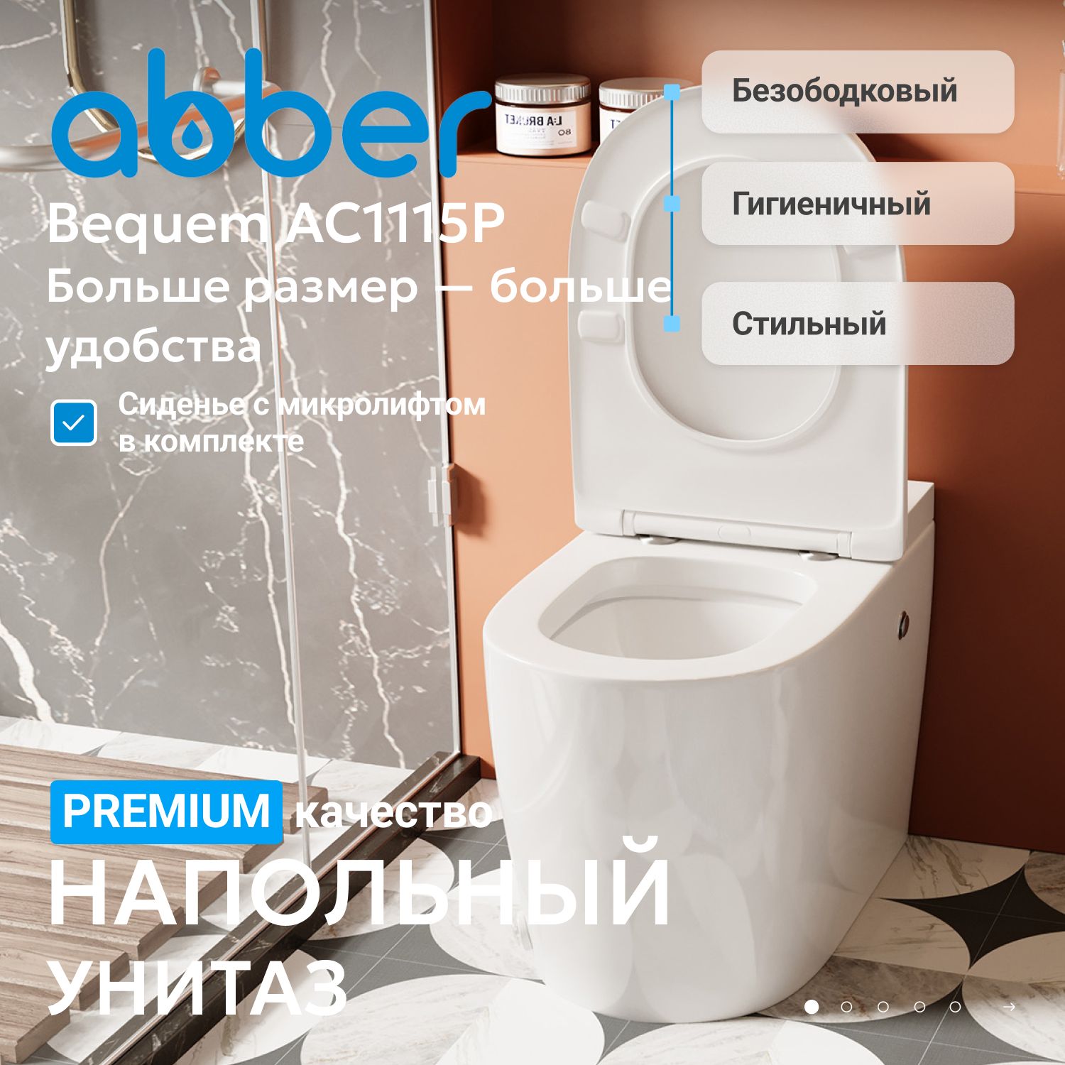 Приставной унитаз Abber Bequem AC1115P, с импульсным смывом, крышка-сиденье микролифт, белый 
