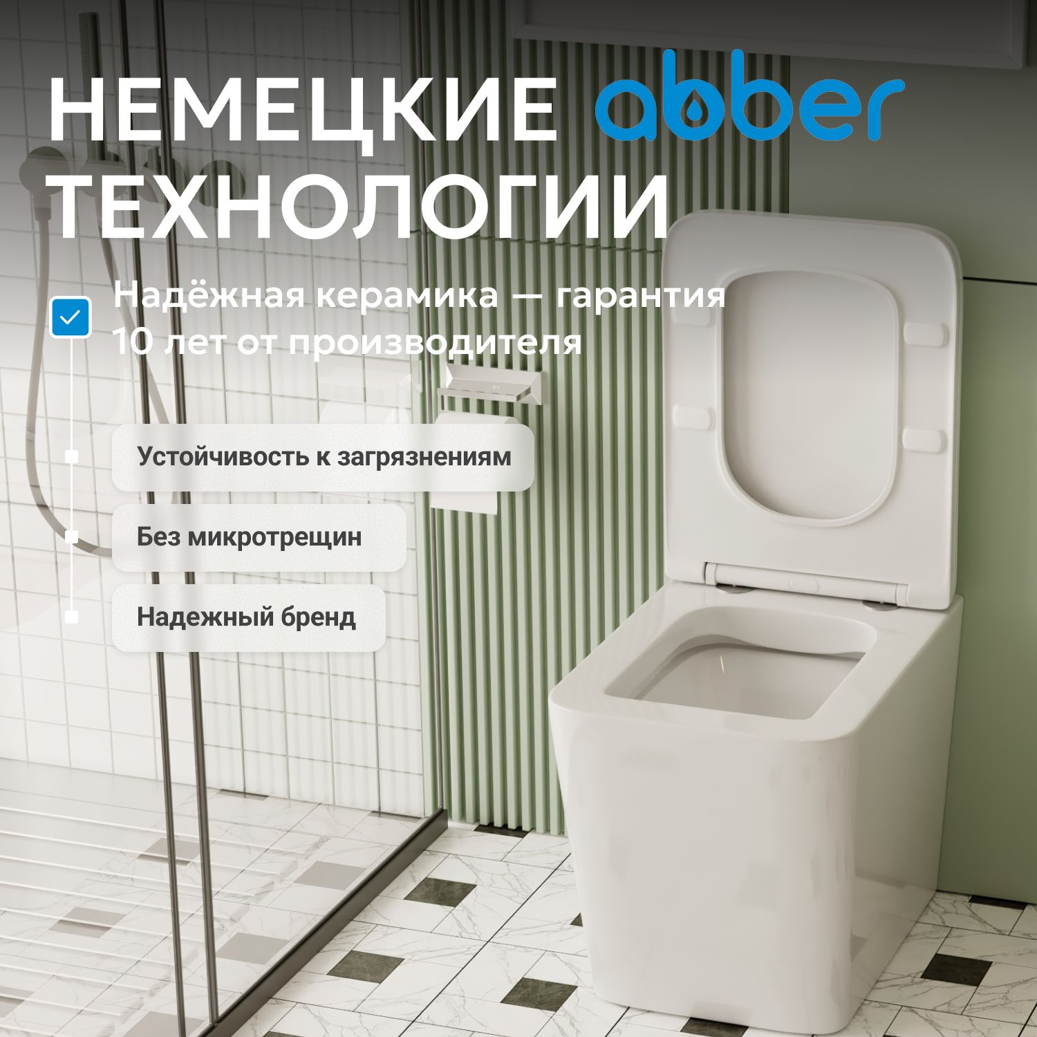 Приставной унитаз Abber Rechteck AC1211, безободковый, сиденье микролифт, белый 