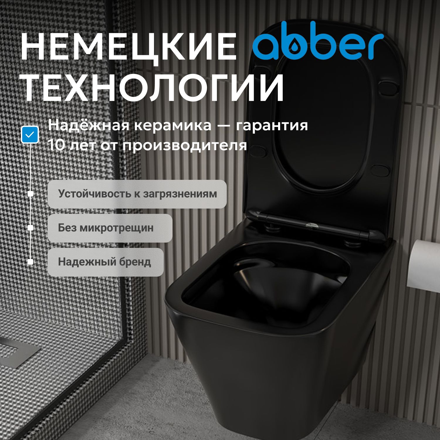 Подвесной унитаз Abber Rechteck AC1201MB, безободковый, сиденье микролифт, черный матовый 