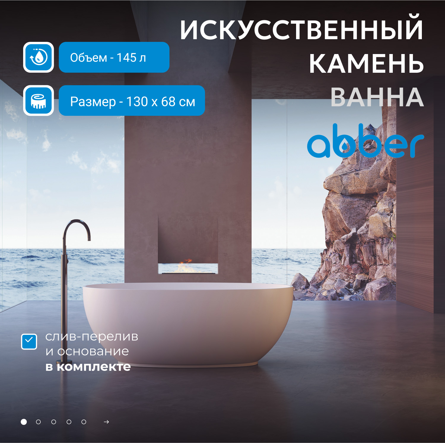 Ванна Abber Stein из искусственного камня 130 х 68 см, белая матовая, AS9641-1.3 