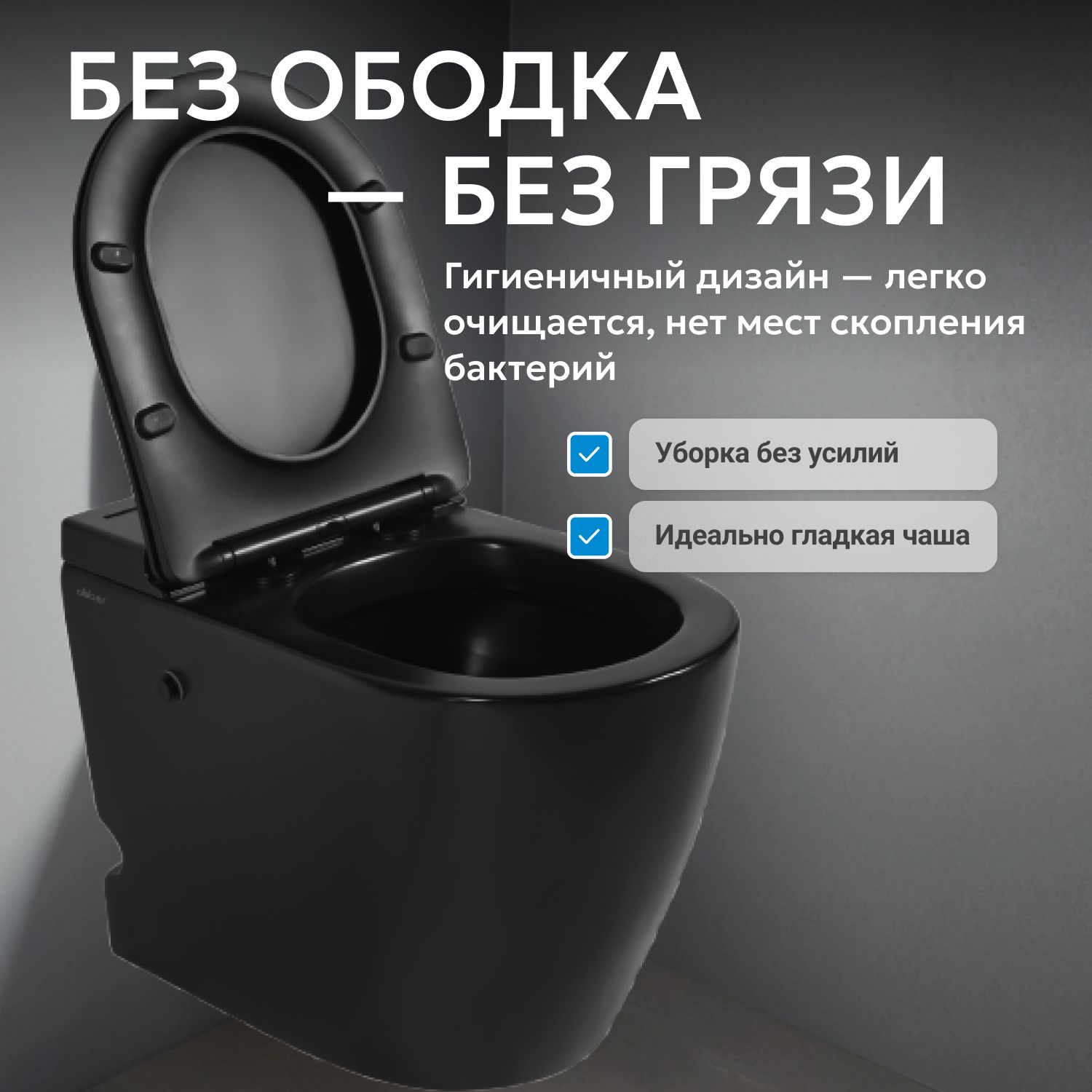 Приставной унитаз Abber Bequem AC1115PMB, безободковый, смыв импульсный, сиденье микролифт, черный матовый 