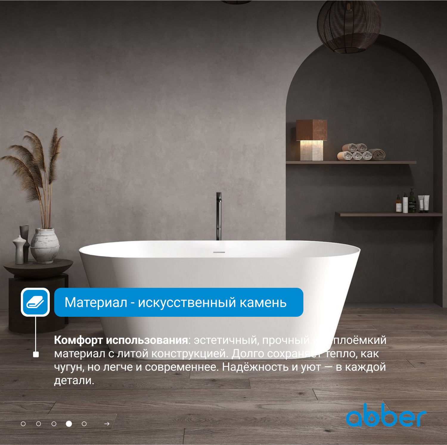 Ванна из искусственного камня ABBER Stein AS9605 белая матовая 