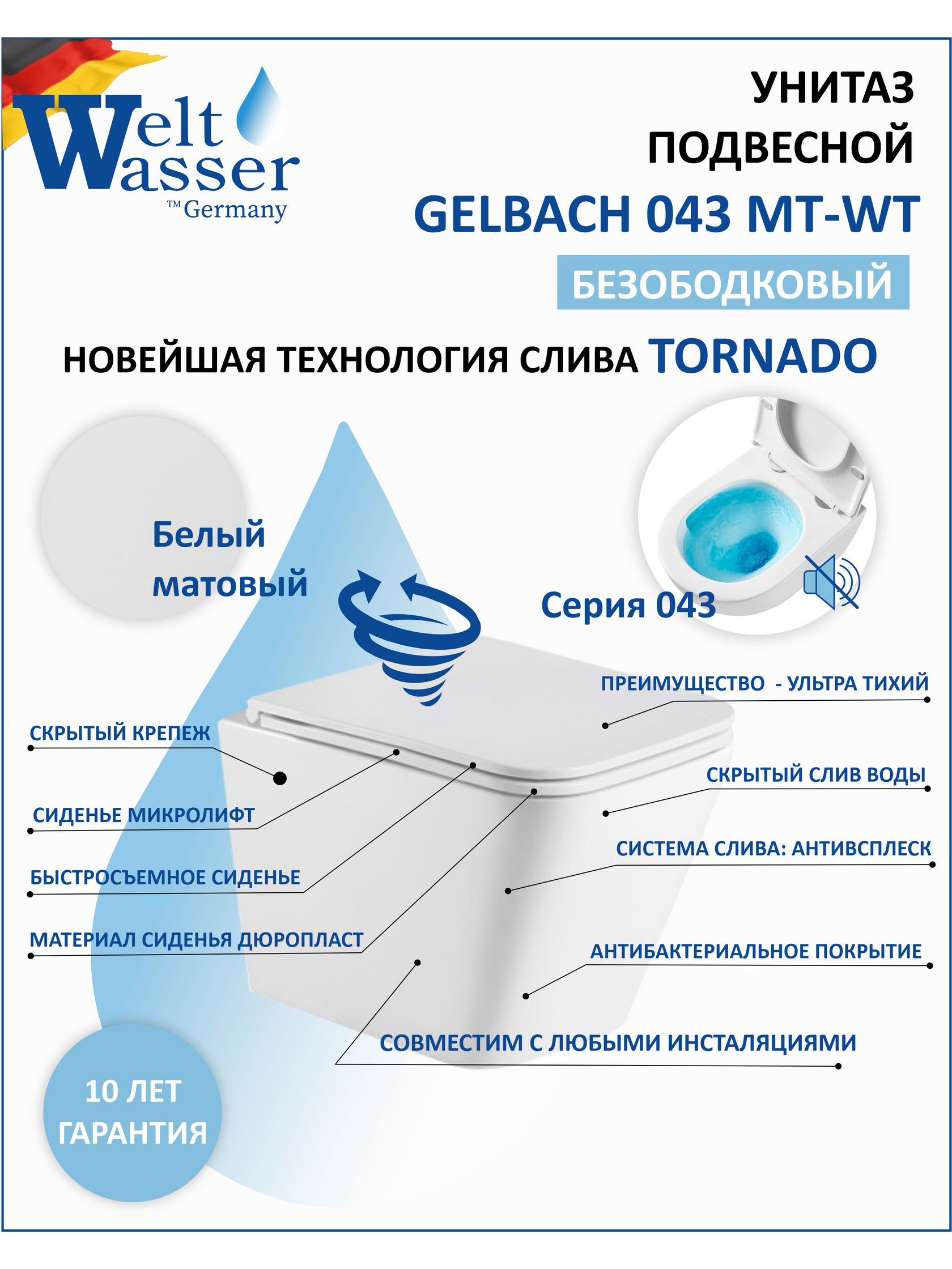 WW GELBACH 043 MT-WT Унитаз подвесной 