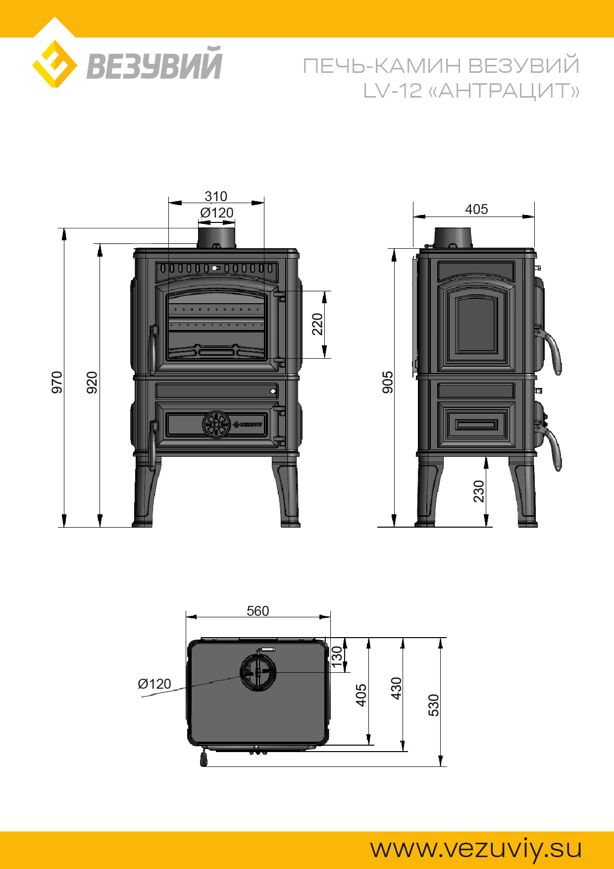 Печь-камин Везувий LV-12 "Антрацит" 
