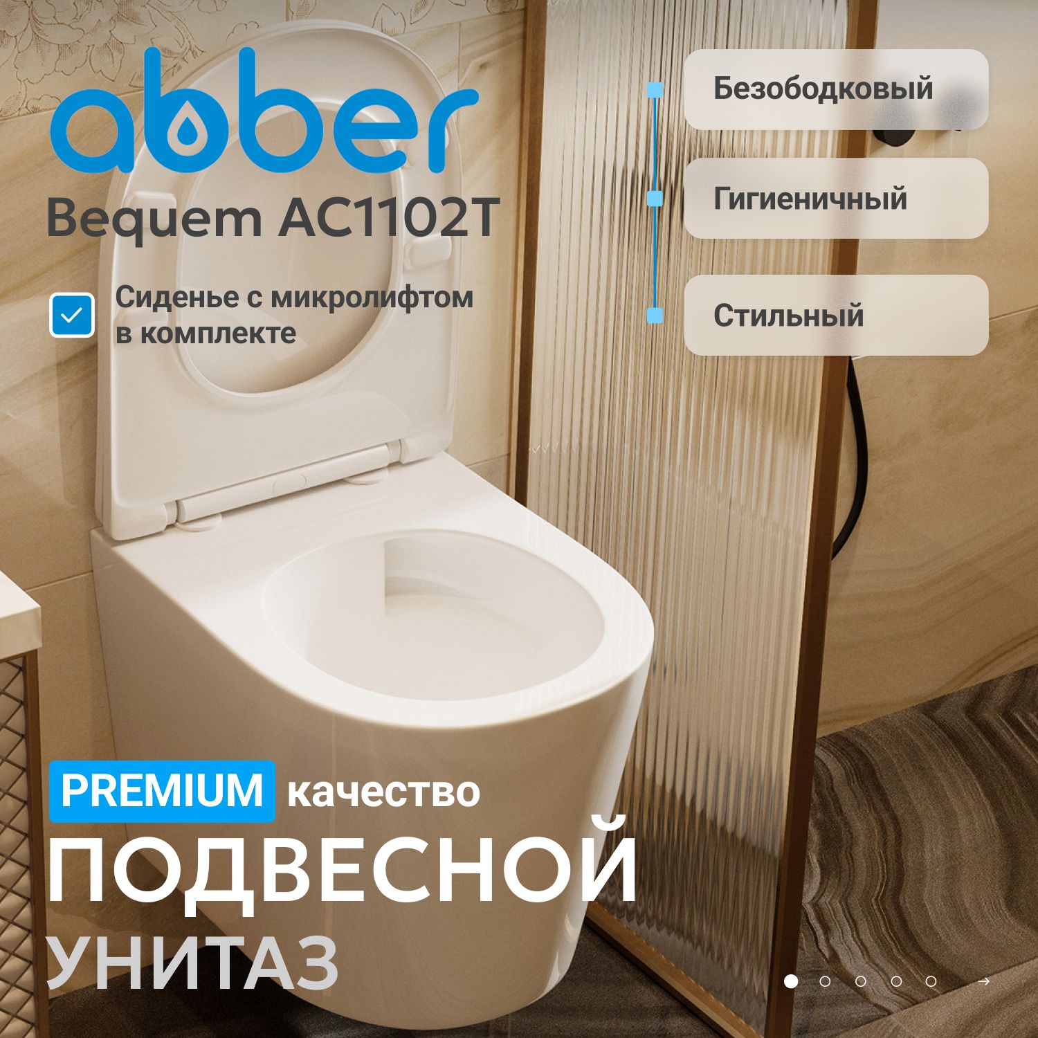 Подвесной унитаз Abber Bequem AC1102T безободковый, крышка-сиденье микролифт, белый 
