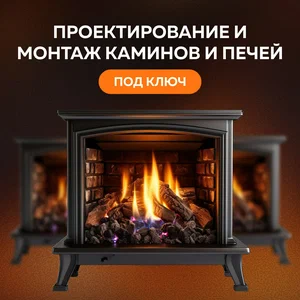 Монтаж печей и каминов