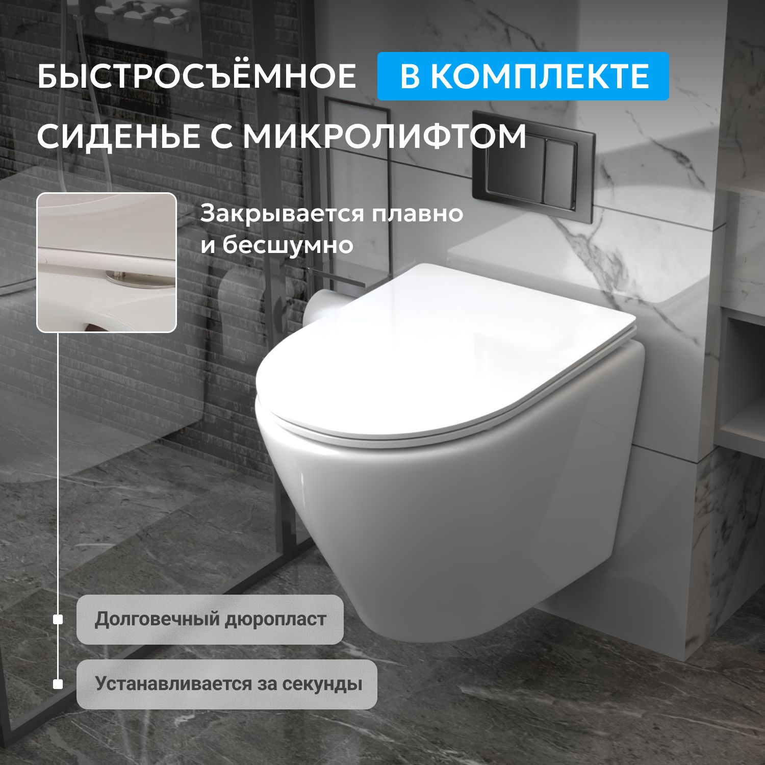 Подвесной унитаз Abber Bequem AC1102, безободковый, крышка-сиденье микролифт, белый 