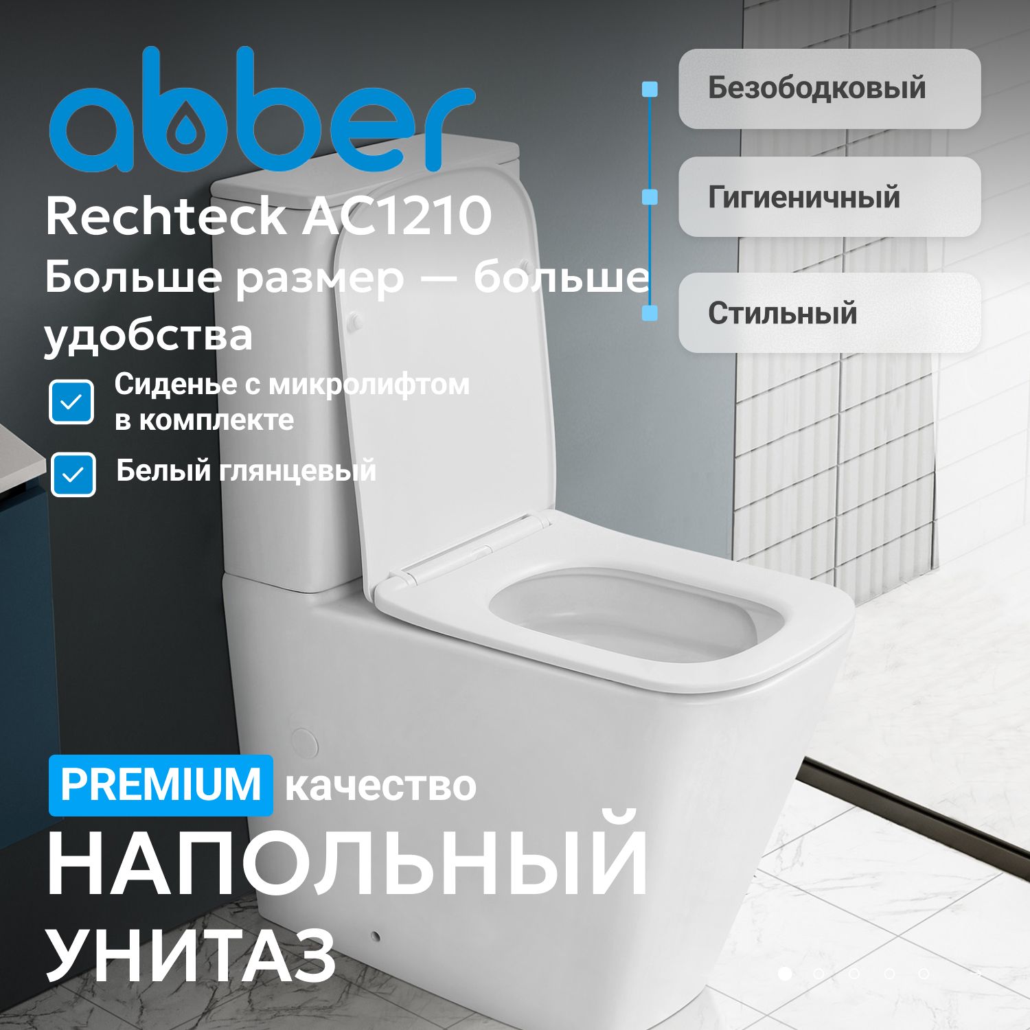 Унитаз-компакт Abber Rechteck AC1210, безободковый, сиденье микролифт, белый 