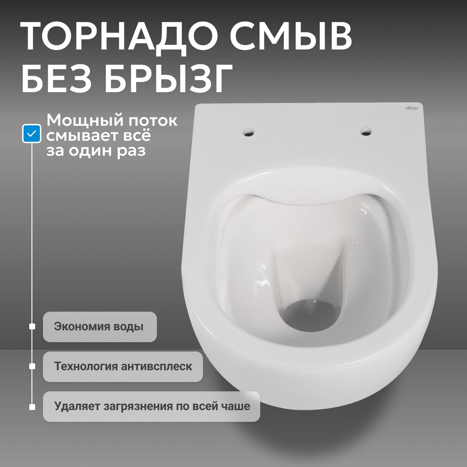 Подвесной унитаз Abber Bequem AC1104TN, безободковый, смыв торнадо, крышка-сиденье микролифт, белый 