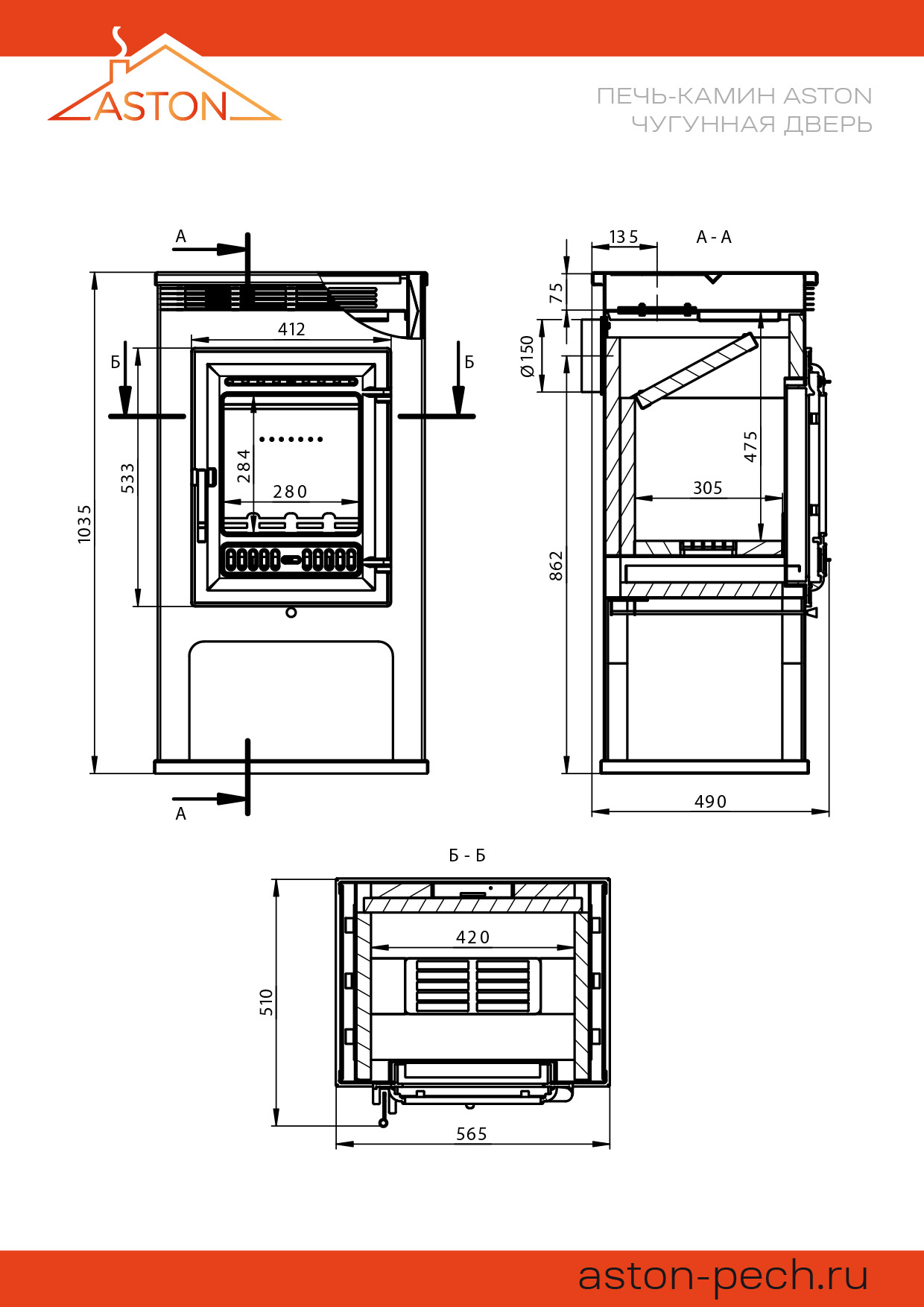 Печь-Камин ASTON 11кВт (180 м3) Ø150мм (Чугунная дверь) Амфиболит 