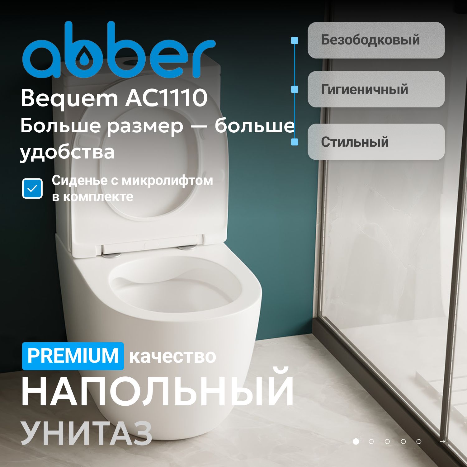 Унитаз-компакт Abber Bequem AC1110, безободковый, крышка-сиденье микролифт, белый 