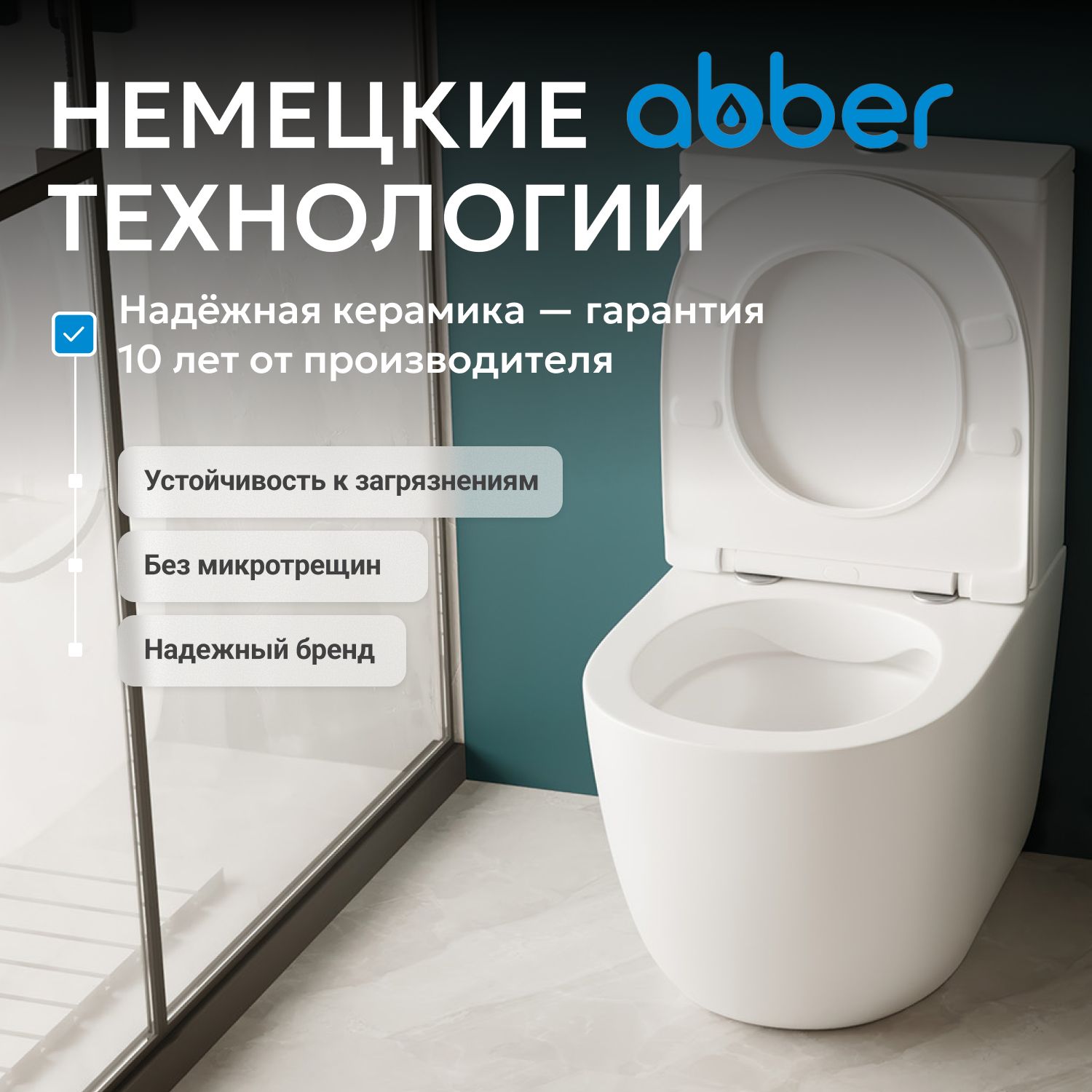 Унитаз-компакт Abber Bequem AC1110, безободковый, крышка-сиденье микролифт, белый 