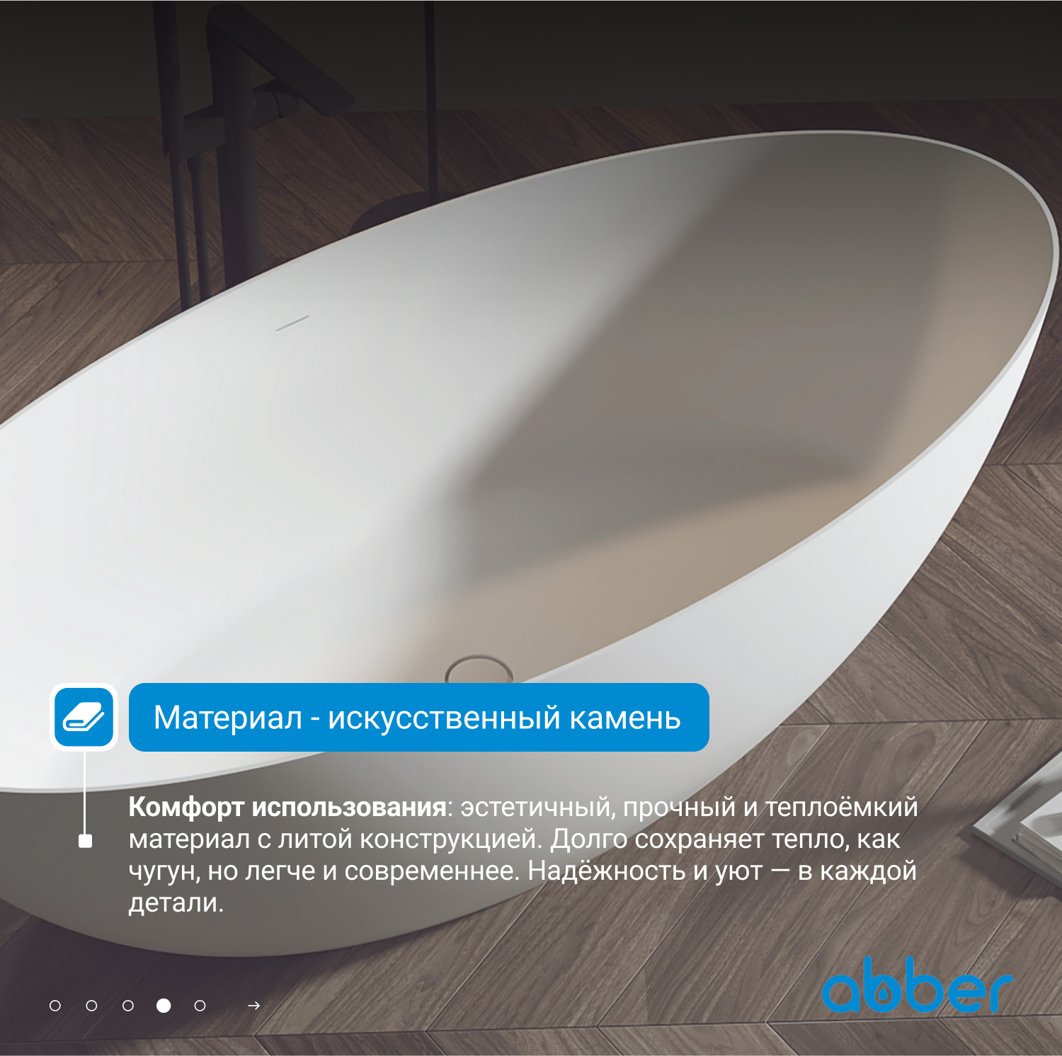 Ванна Abber Stein из искусственного камня 170 х 80 см, белая матовая, AS9625-1.7 