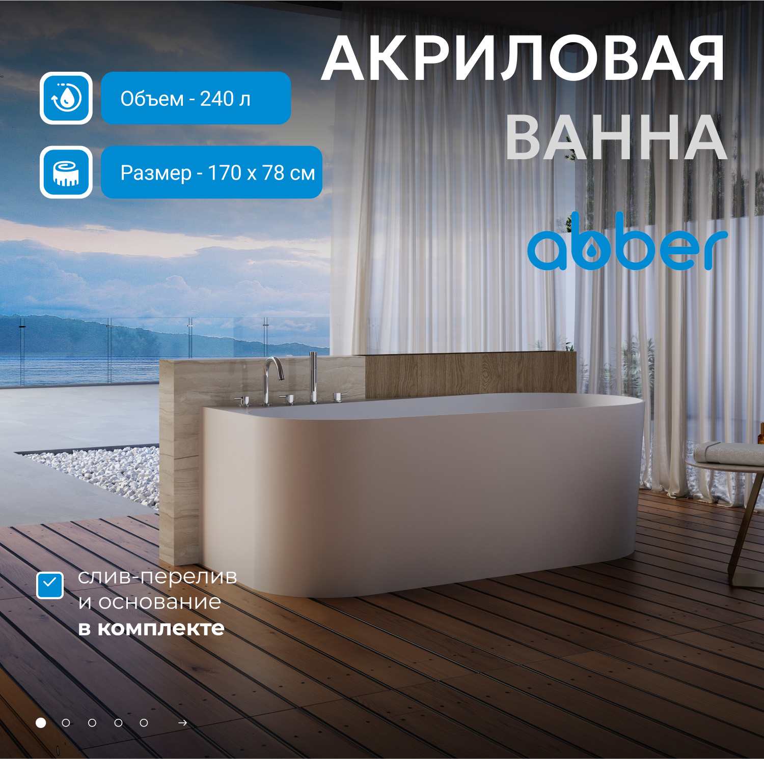 Ванна акриловая Abber 170 х 78 см, белая, AB9496-1.7 L/R 