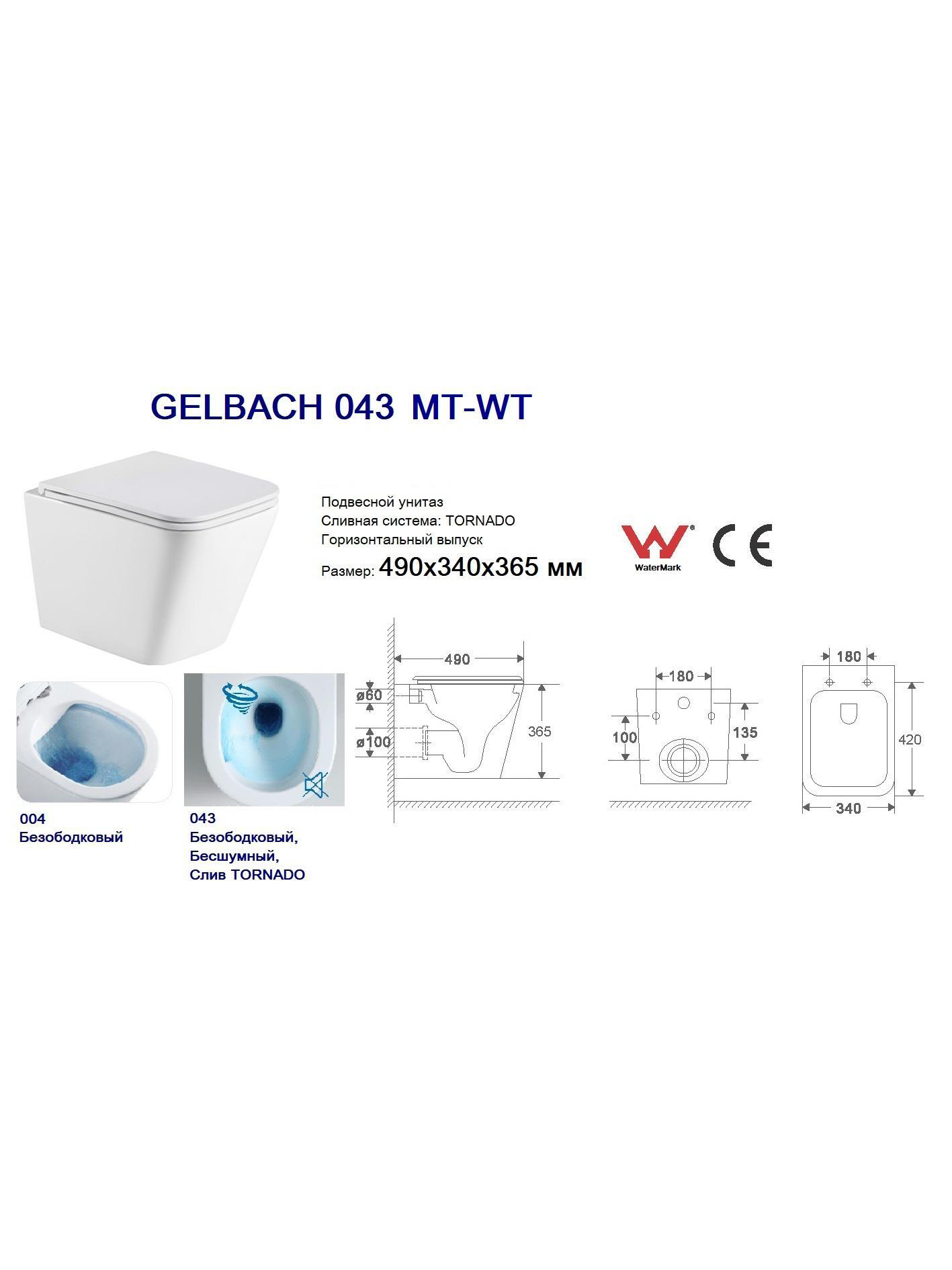 WW GELBACH 043 MT-WT Унитаз подвесной 