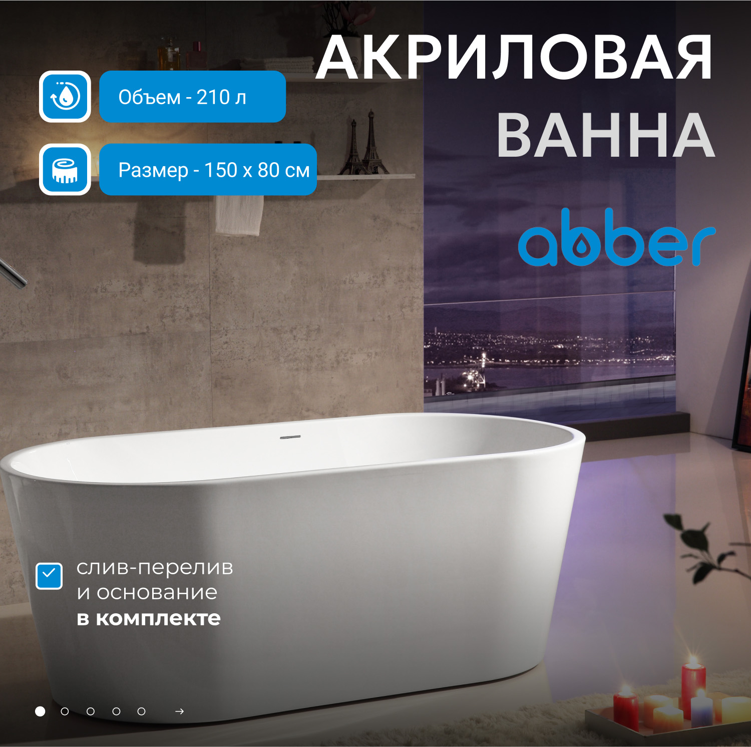 Ванна акриловая Abber AB9203-1.5 150 х 80 x 60 см отдельностоящая, белая 