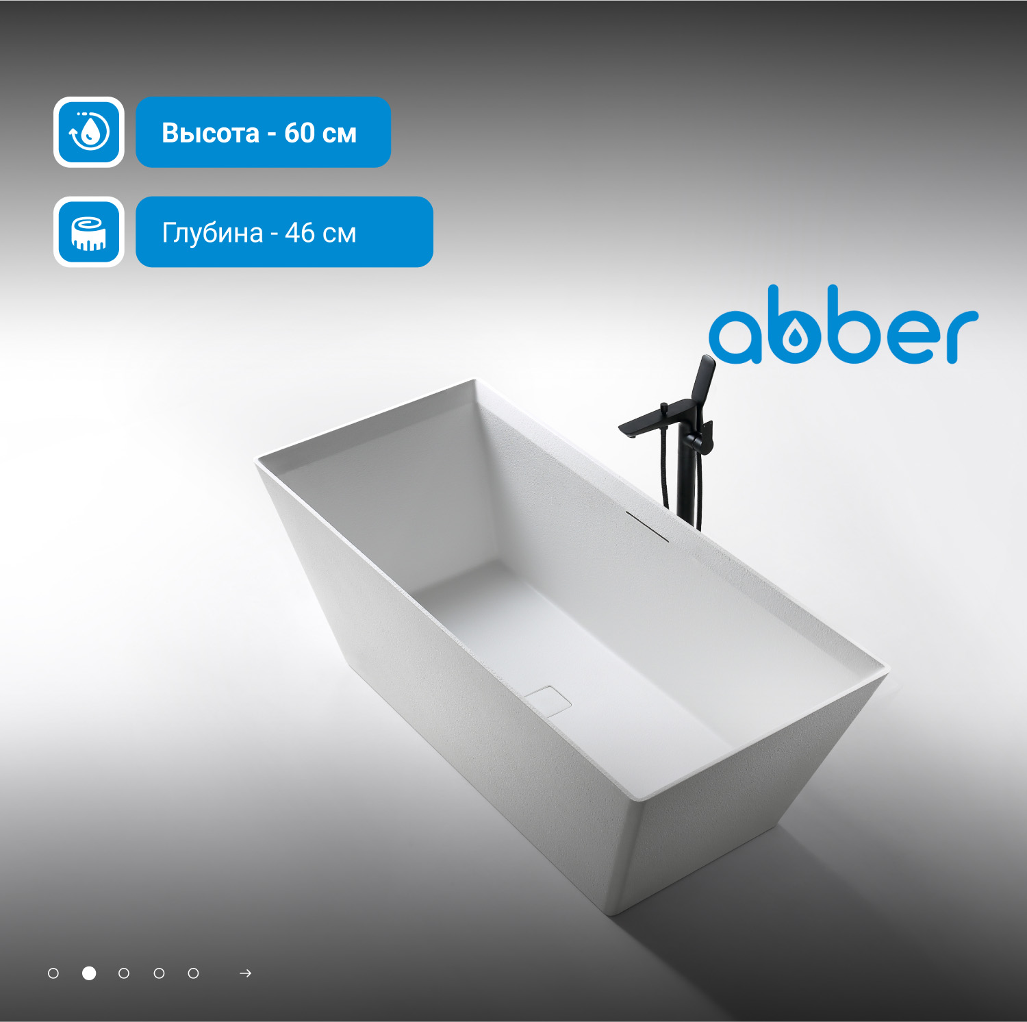 Ванна из искусственного камня Abber Berlin 170 х 75 см, белая матовая, AM9912 