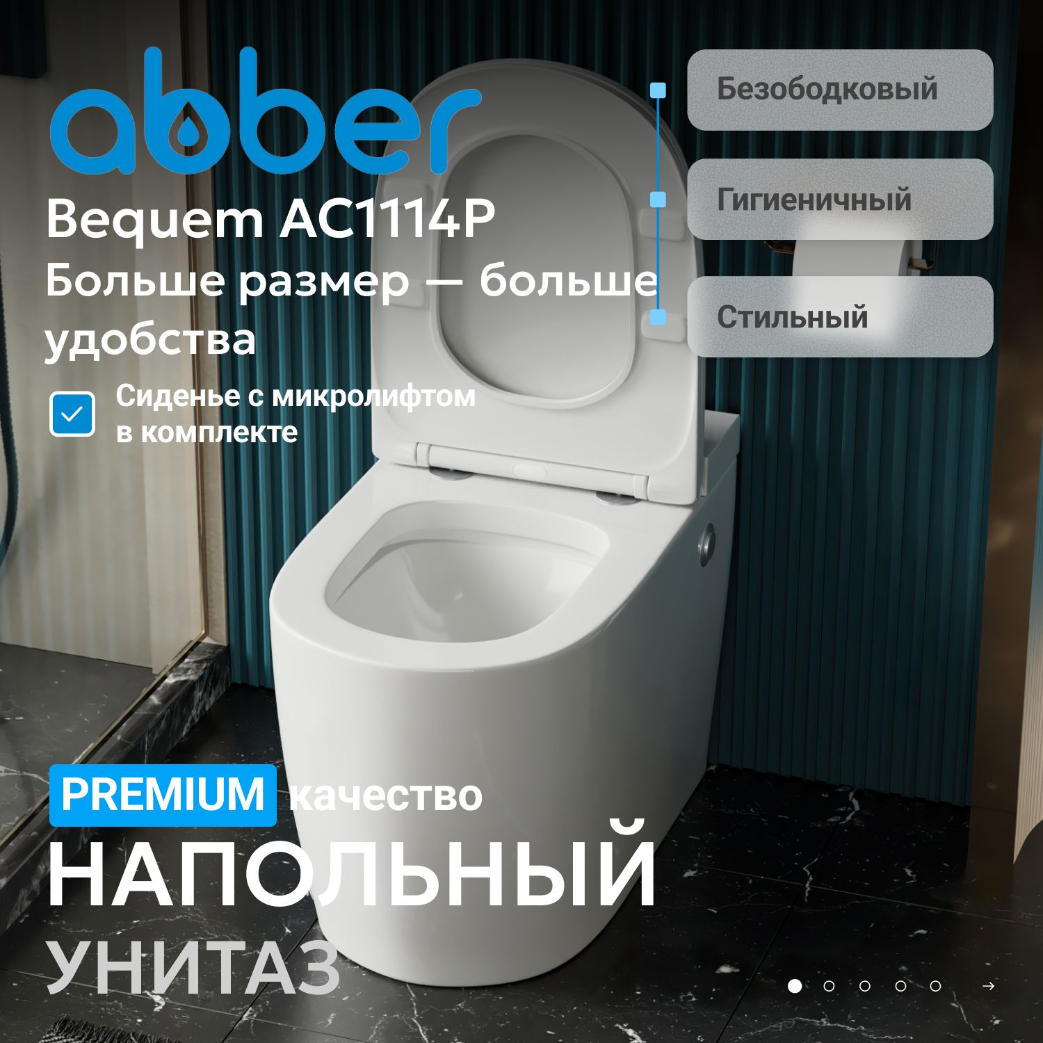 Приставной унитаз Abber Bequem AC1114P, с импульсным смывом, крышка-сиденье микролифт, вертикальный слив в пол, белый 
