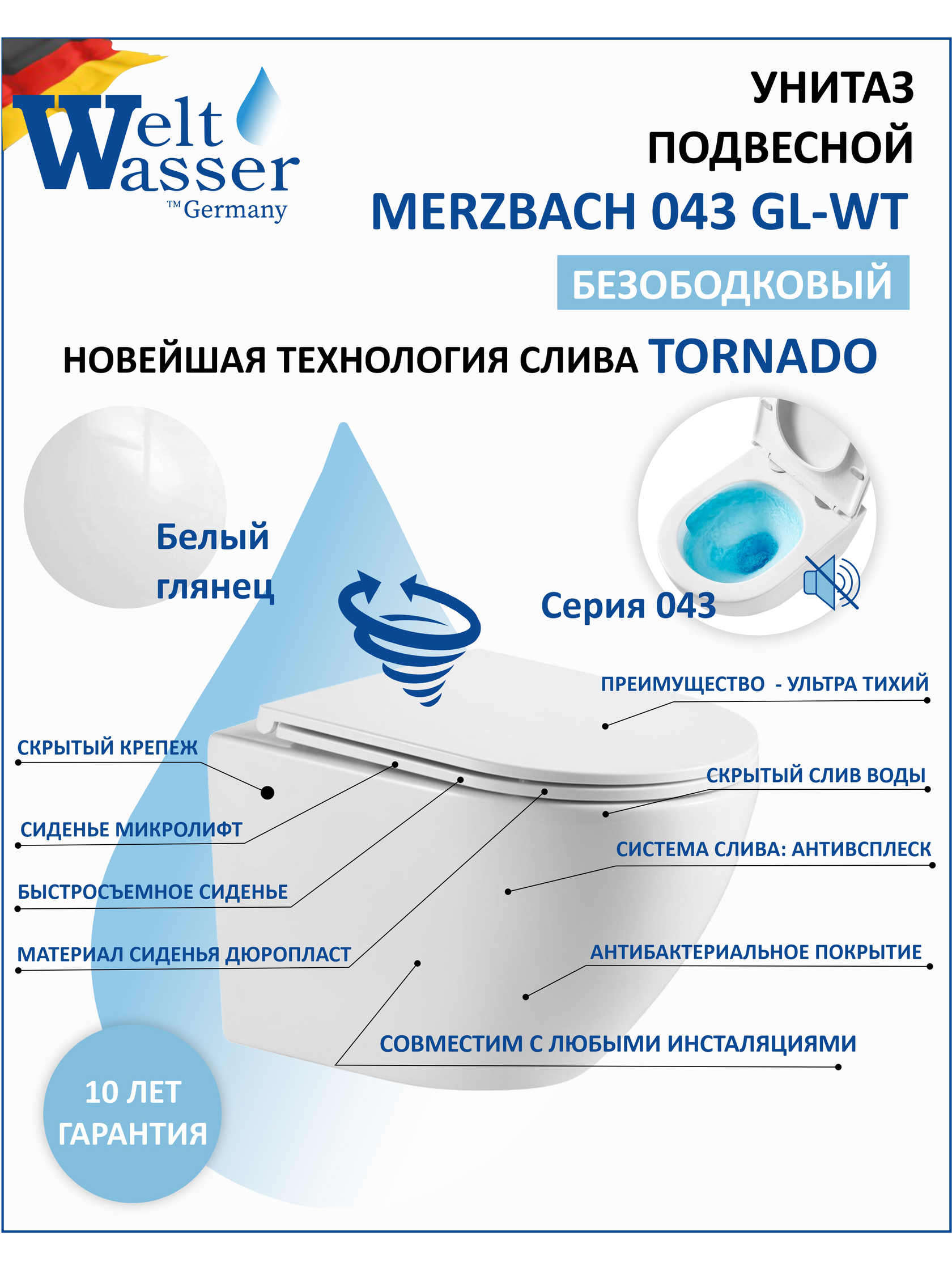 WW MERZBACH 043 GL-WT Унитаз подвесной 
