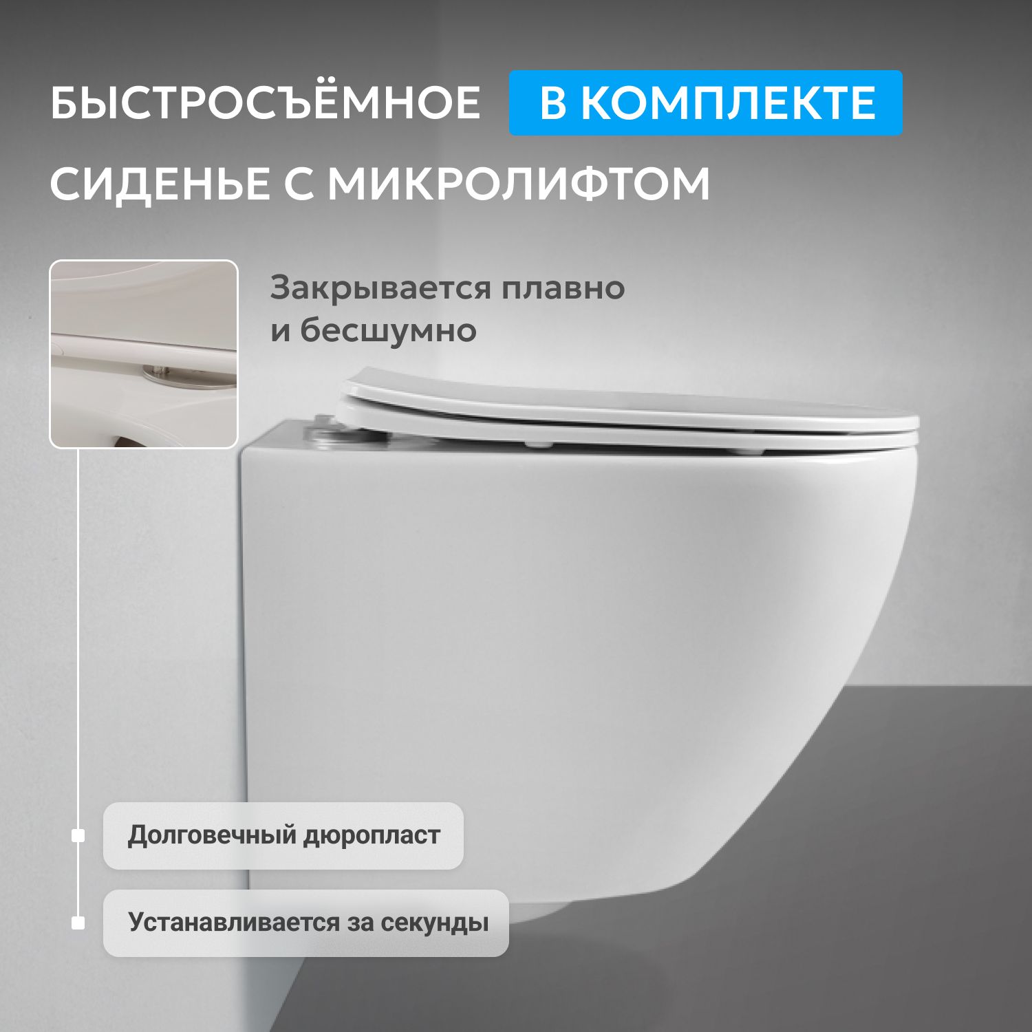 Подвесной унитаз Abber Bequem AC1104TN, безободковый, смыв торнадо, крышка-сиденье микролифт, белый 