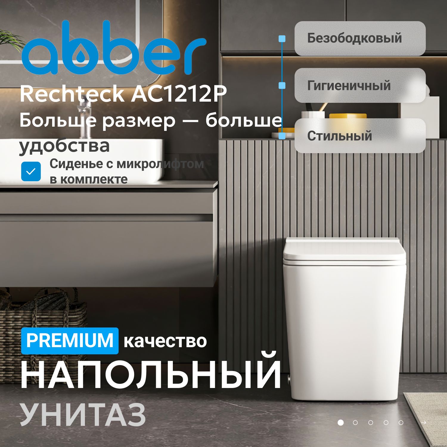 Приставной унитаз Abber Rechteck, с импульсным смывом, крышка-сиденье микролифт, белый, AC1212P 