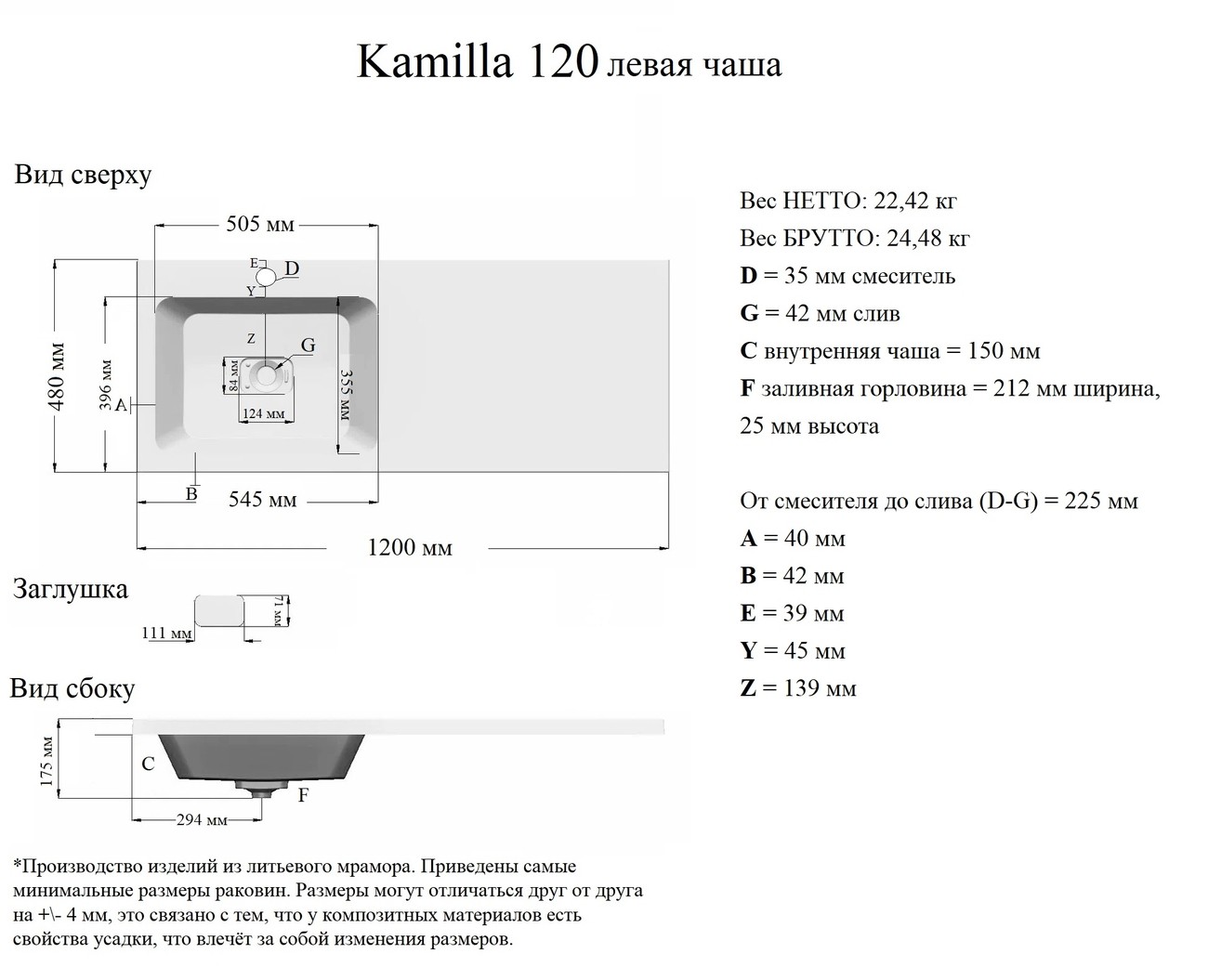 Раковина "КАМИЛЛА-120 см" левая чаша + кронштейн 
