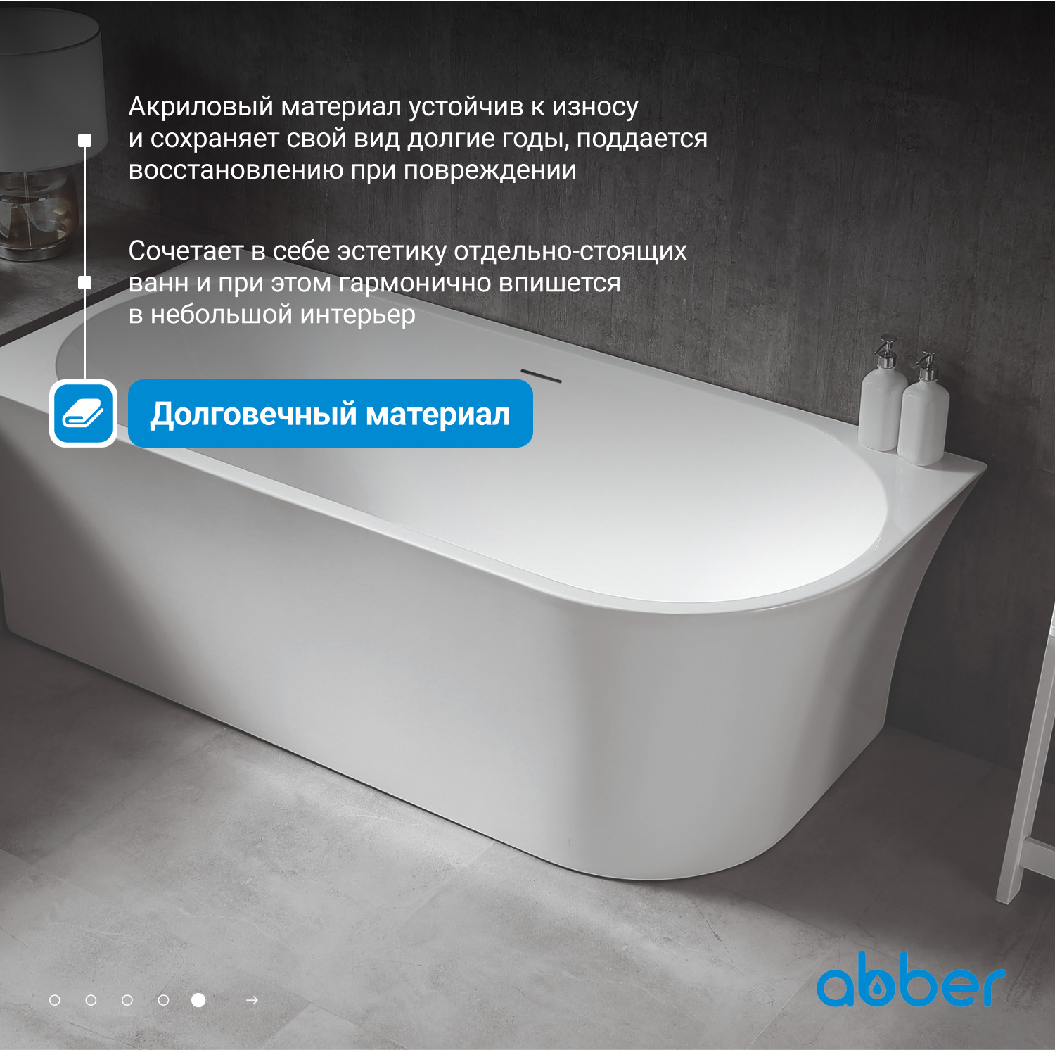 Акриловая ванна ABBER AB9257-1.5 R белая 