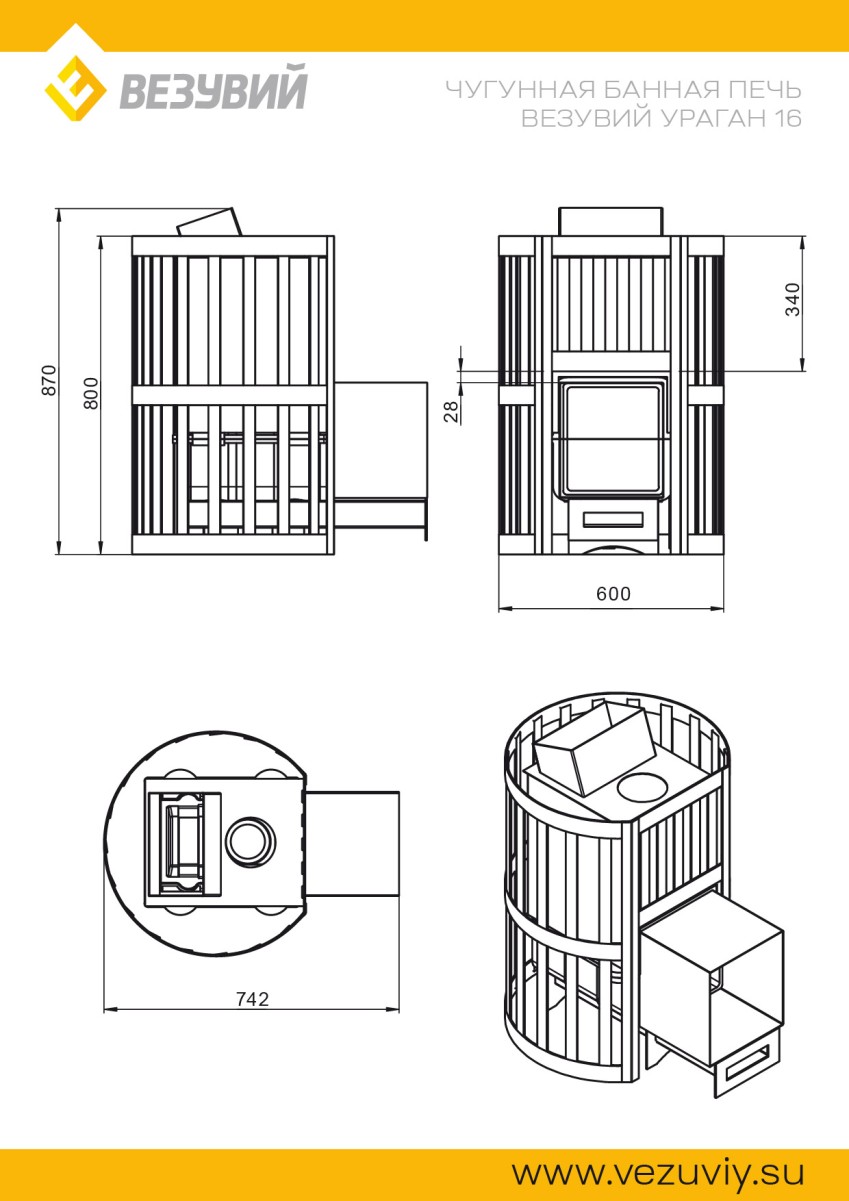 Печь ВЕЗУВИЙ Ураган Стандарт 16 (ДТ-4С) 