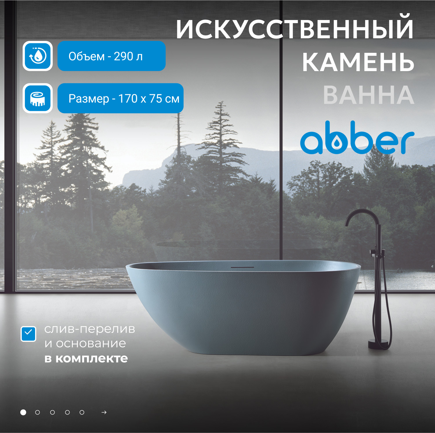 Ванна из искусственного камня Abber Dortmund 170 х 75 см, серая, AM9911G 